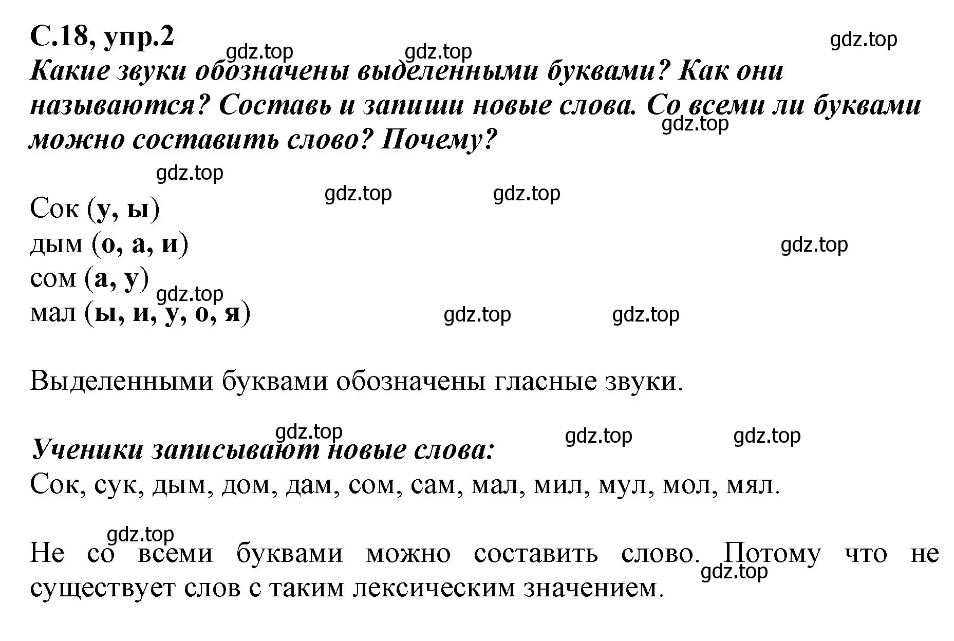 Решение номер 2 (страница 18) гдз по русскому языку 1 класс Климанова, Бабушкина, рабочая тетрадь