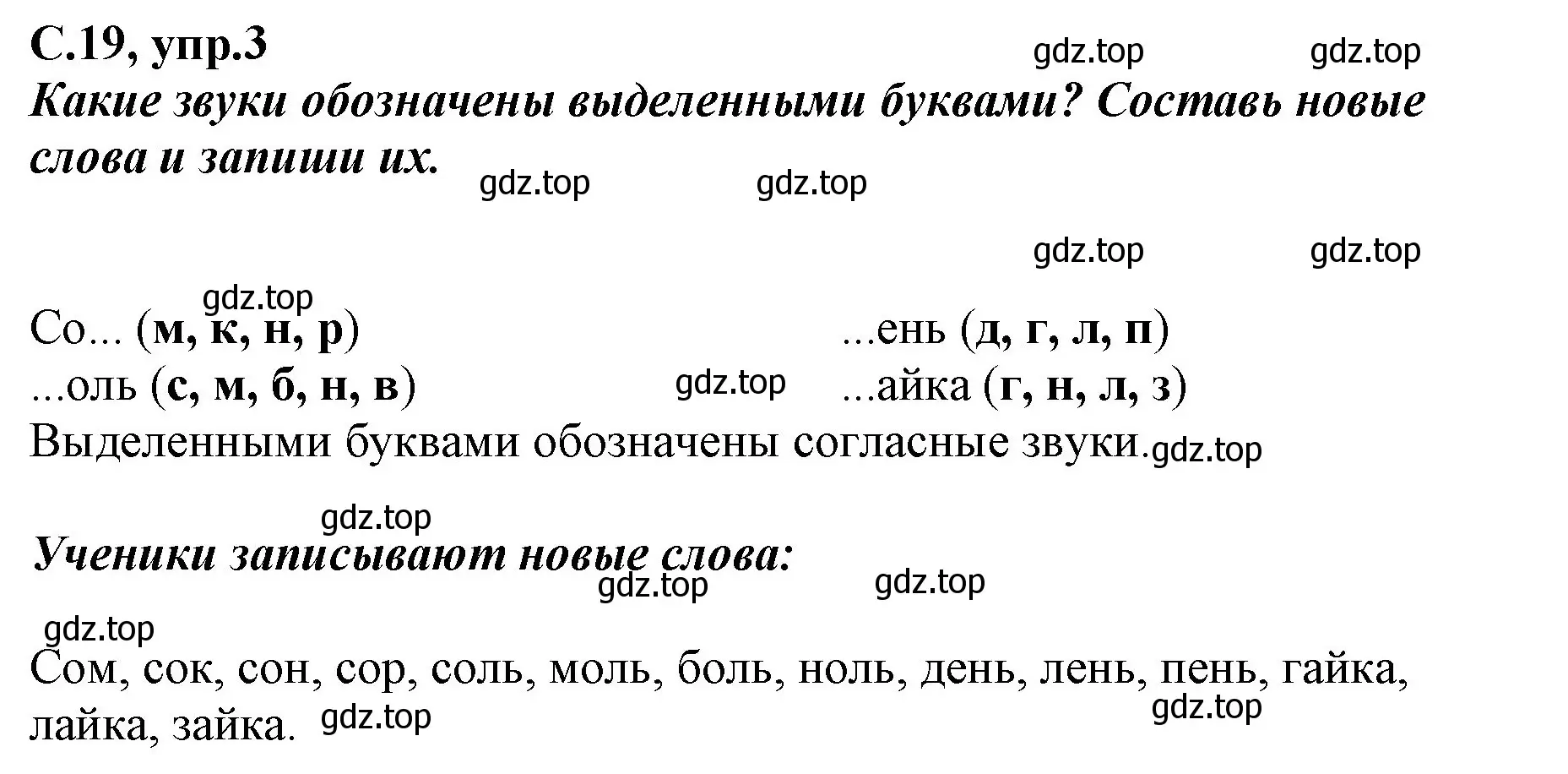 Решение номер 3 (страница 19) гдз по русскому языку 1 класс Климанова, Бабушкина, рабочая тетрадь