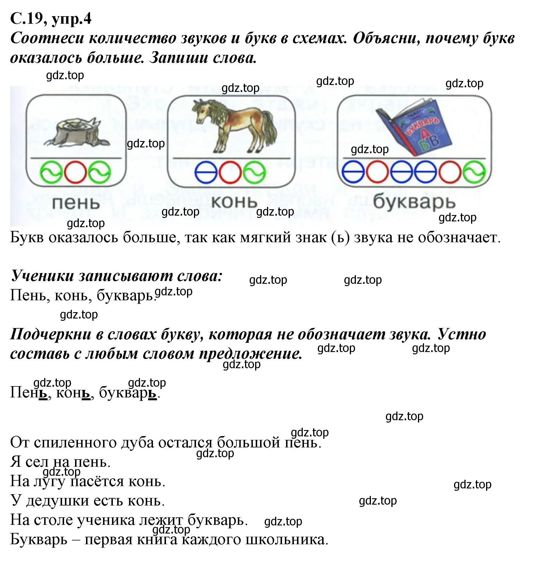 Решение номер 4 (страница 19) гдз по русскому языку 1 класс Климанова, Бабушкина, рабочая тетрадь