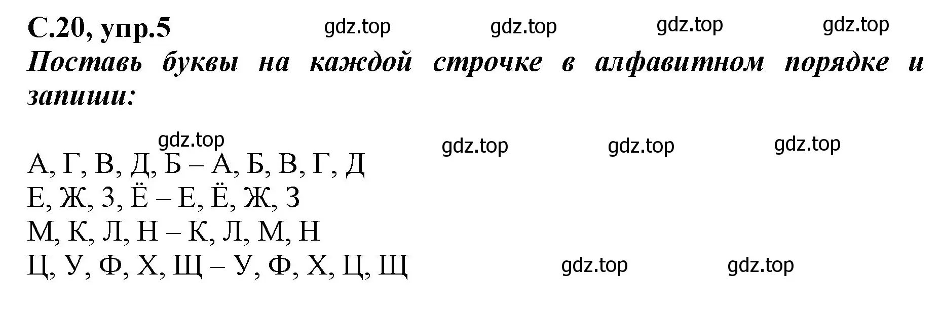 Решение номер 5 (страница 20) гдз по русскому языку 1 класс Климанова, Бабушкина, рабочая тетрадь