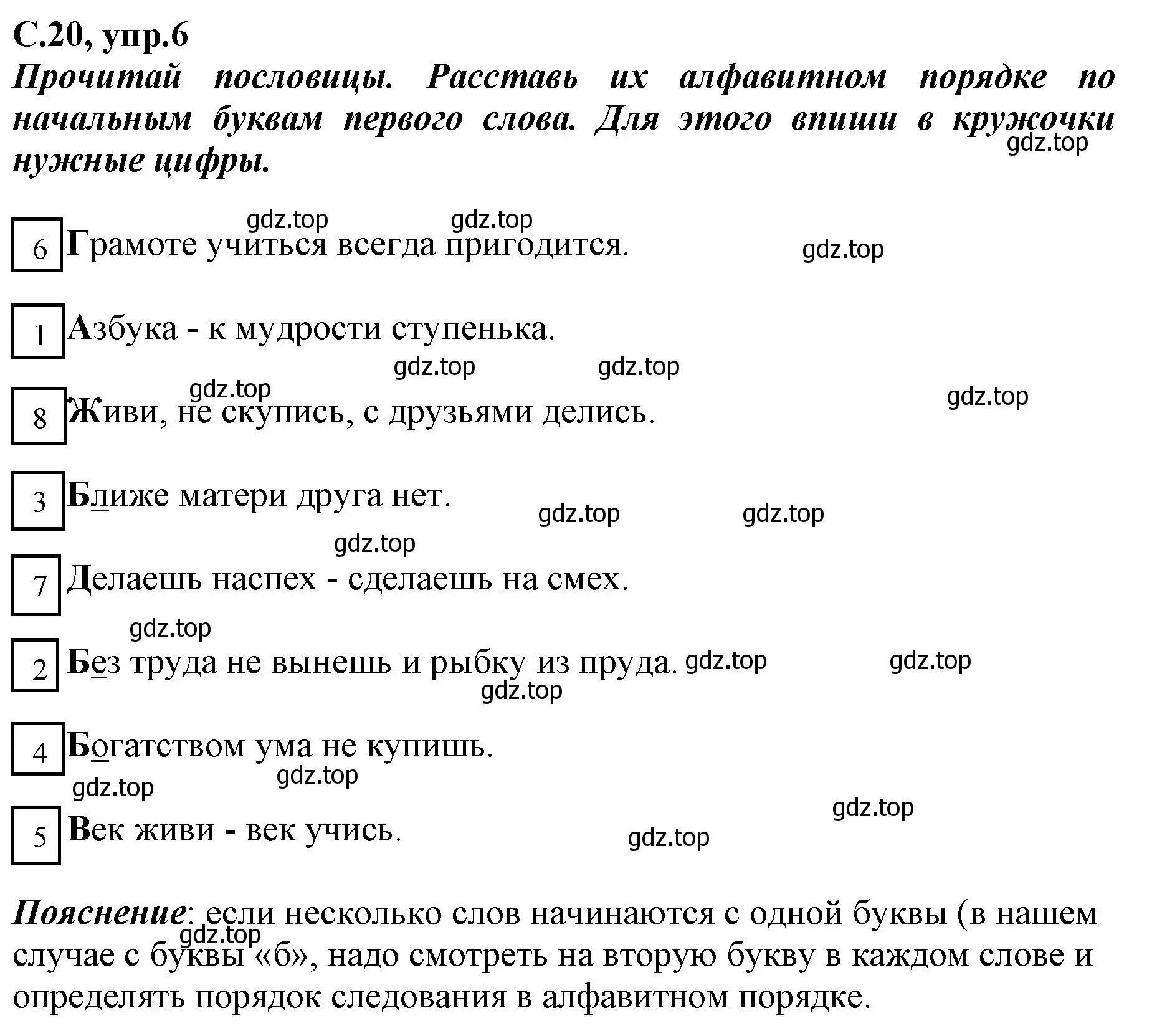 Решение номер 6 (страница 20) гдз по русскому языку 1 класс Климанова, Бабушкина, рабочая тетрадь