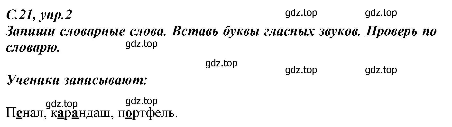 Решение номер 2 (страница 21) гдз по русскому языку 1 класс Климанова, Бабушкина, рабочая тетрадь