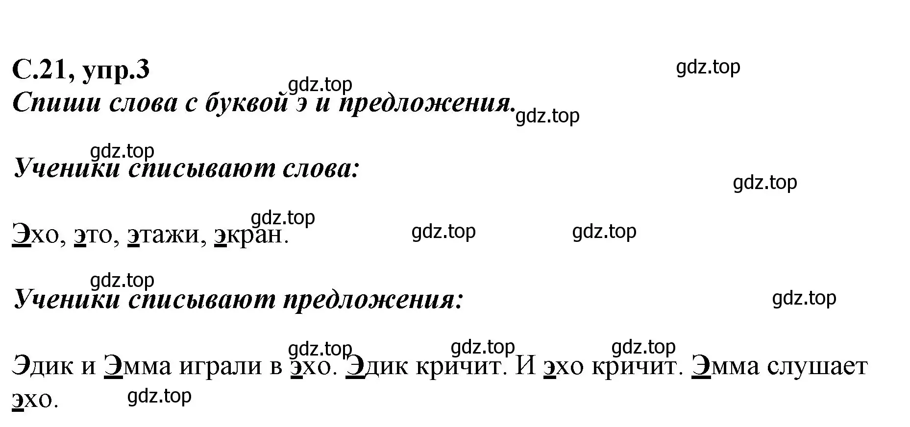 Решение номер 3 (страница 21) гдз по русскому языку 1 класс Климанова, Бабушкина, рабочая тетрадь