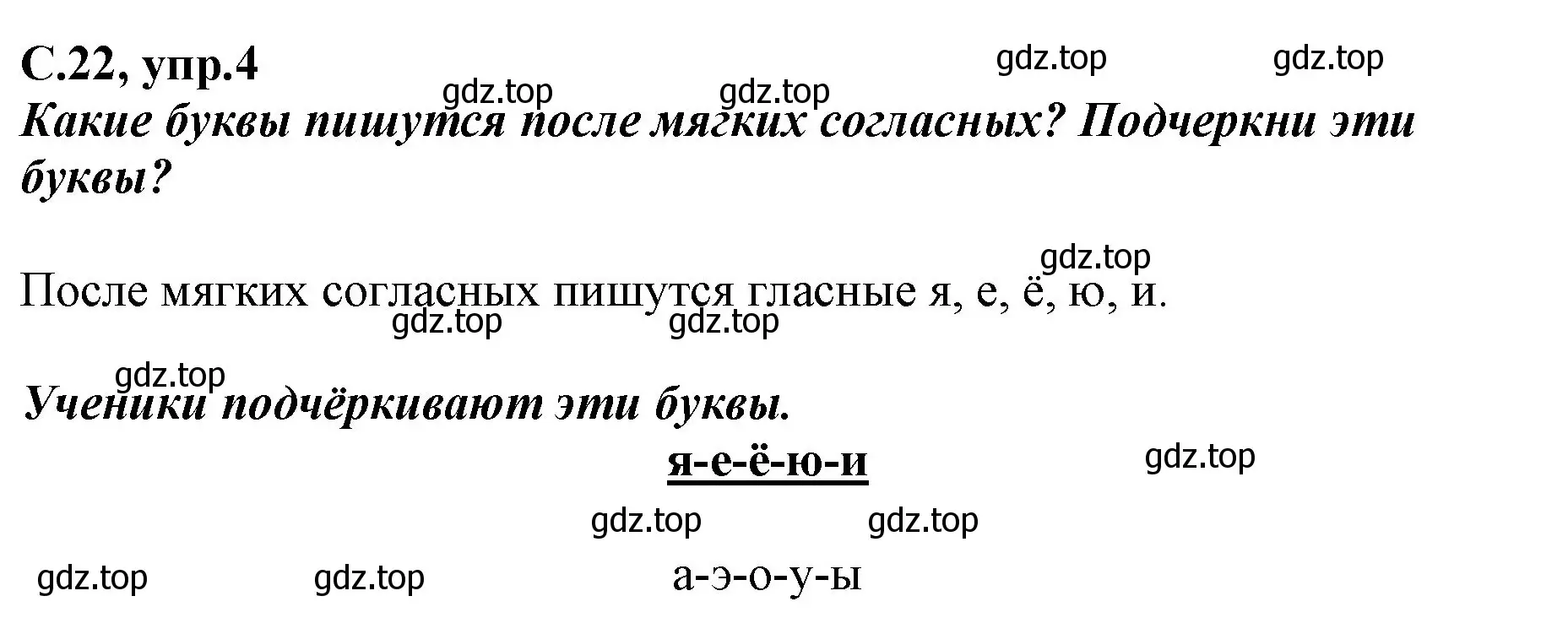 Решение номер 4 (страница 22) гдз по русскому языку 1 класс Климанова, Бабушкина, рабочая тетрадь