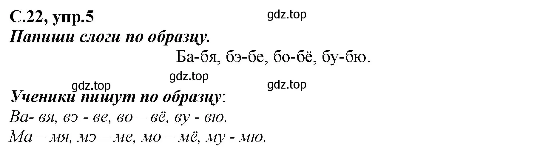 Решение номер 5 (страница 22) гдз по русскому языку 1 класс Климанова, Бабушкина, рабочая тетрадь