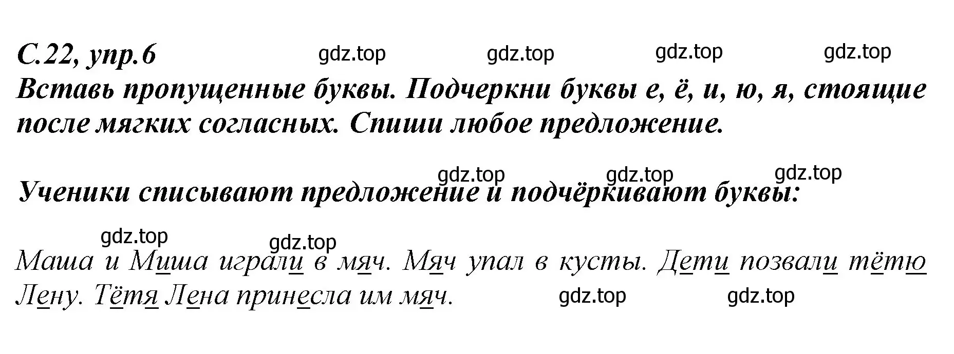 Решение номер 6 (страница 22) гдз по русскому языку 1 класс Климанова, Бабушкина, рабочая тетрадь