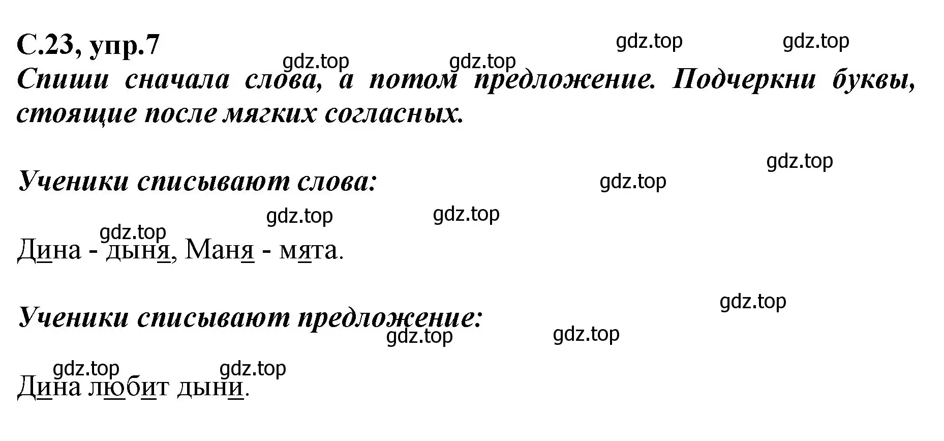 Решение номер 7 (страница 23) гдз по русскому языку 1 класс Климанова, Бабушкина, рабочая тетрадь