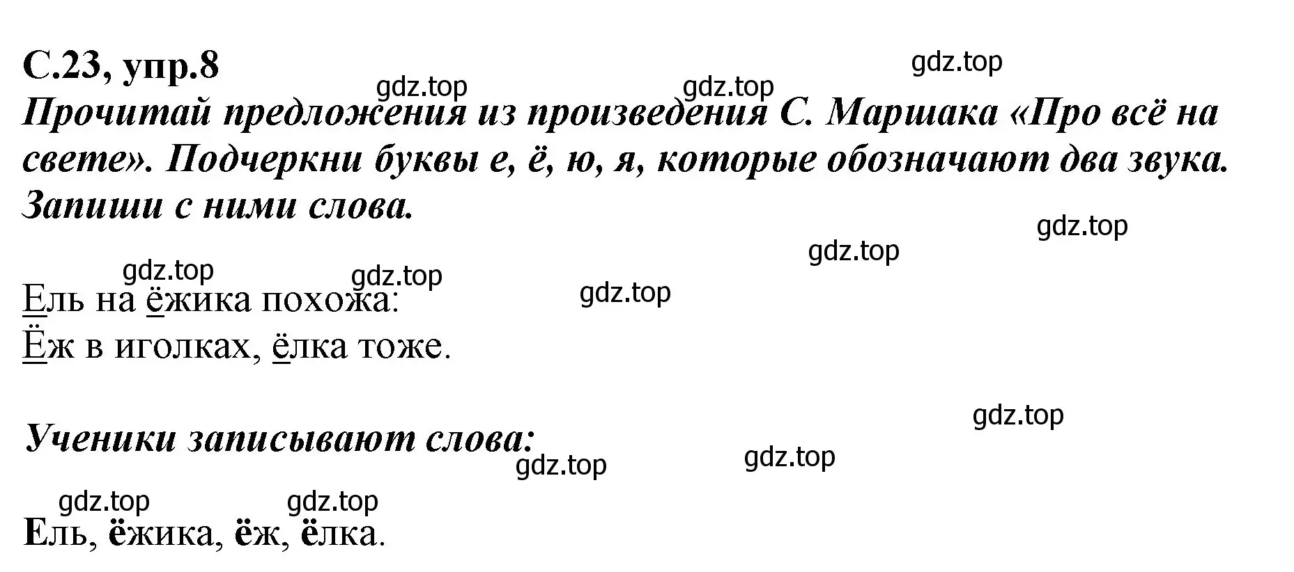 Решение номер 8 (страница 23) гдз по русскому языку 1 класс Климанова, Бабушкина, рабочая тетрадь