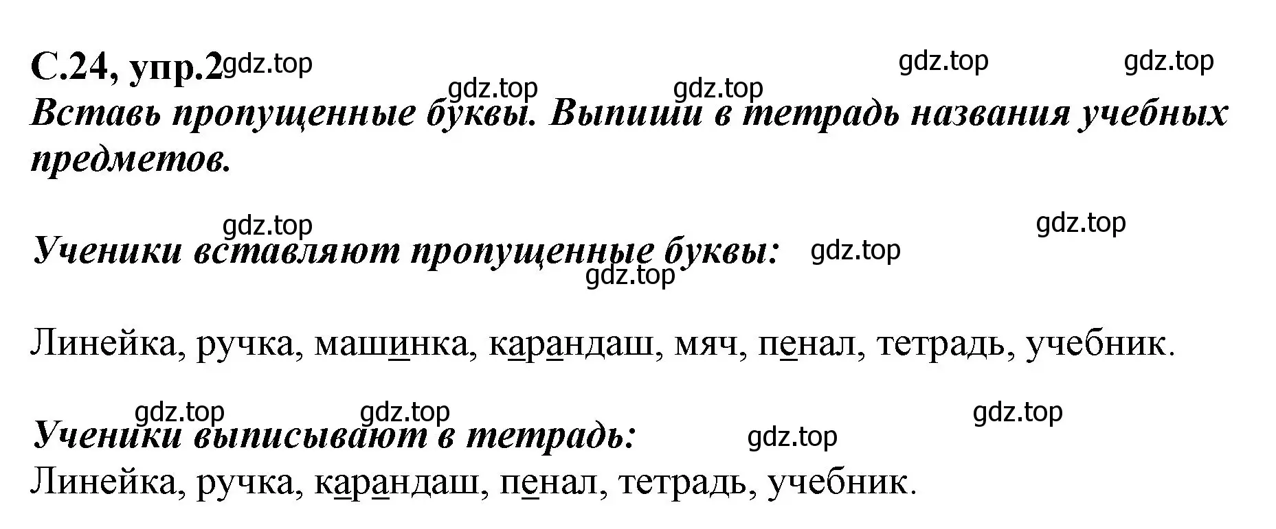 Решение номер 2 (страница 24) гдз по русскому языку 1 класс Климанова, Бабушкина, рабочая тетрадь