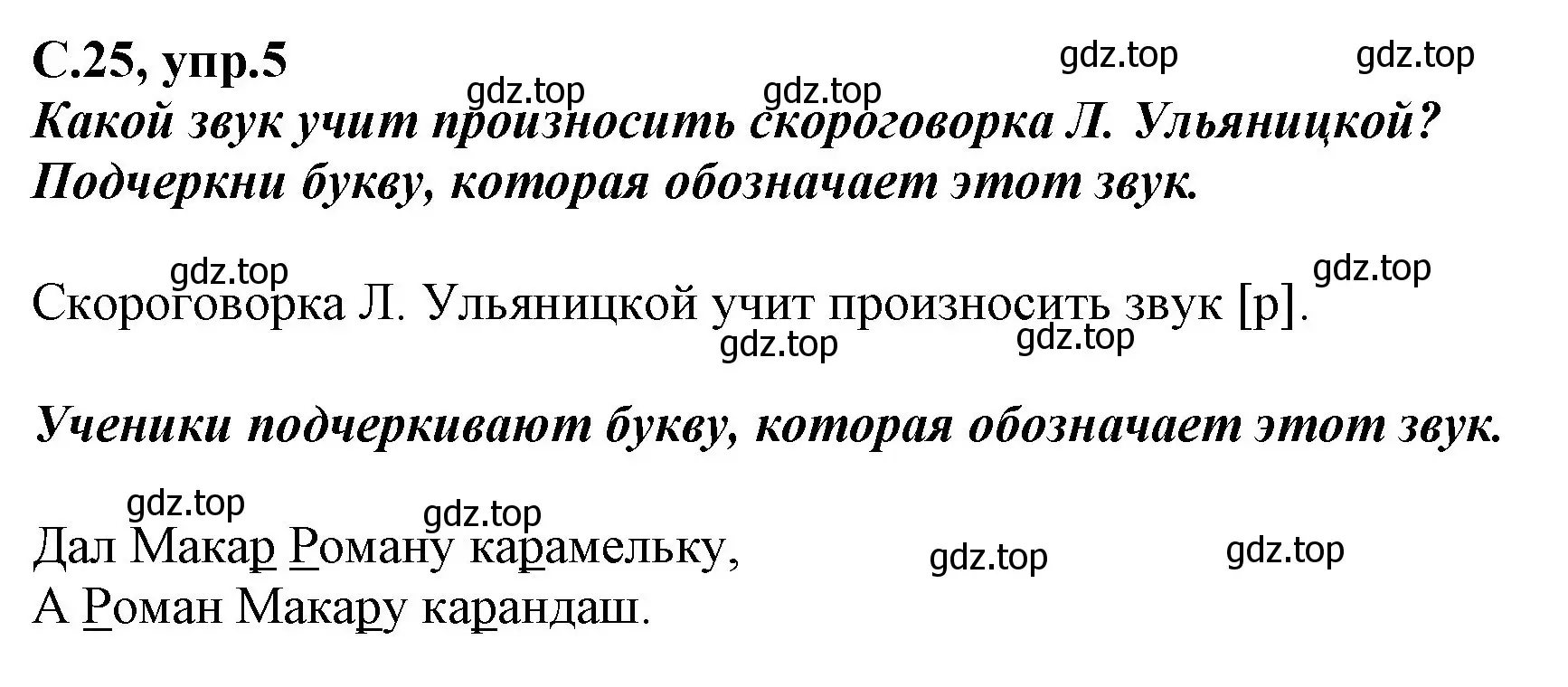 Решение номер 5 (страница 25) гдз по русскому языку 1 класс Климанова, Бабушкина, рабочая тетрадь