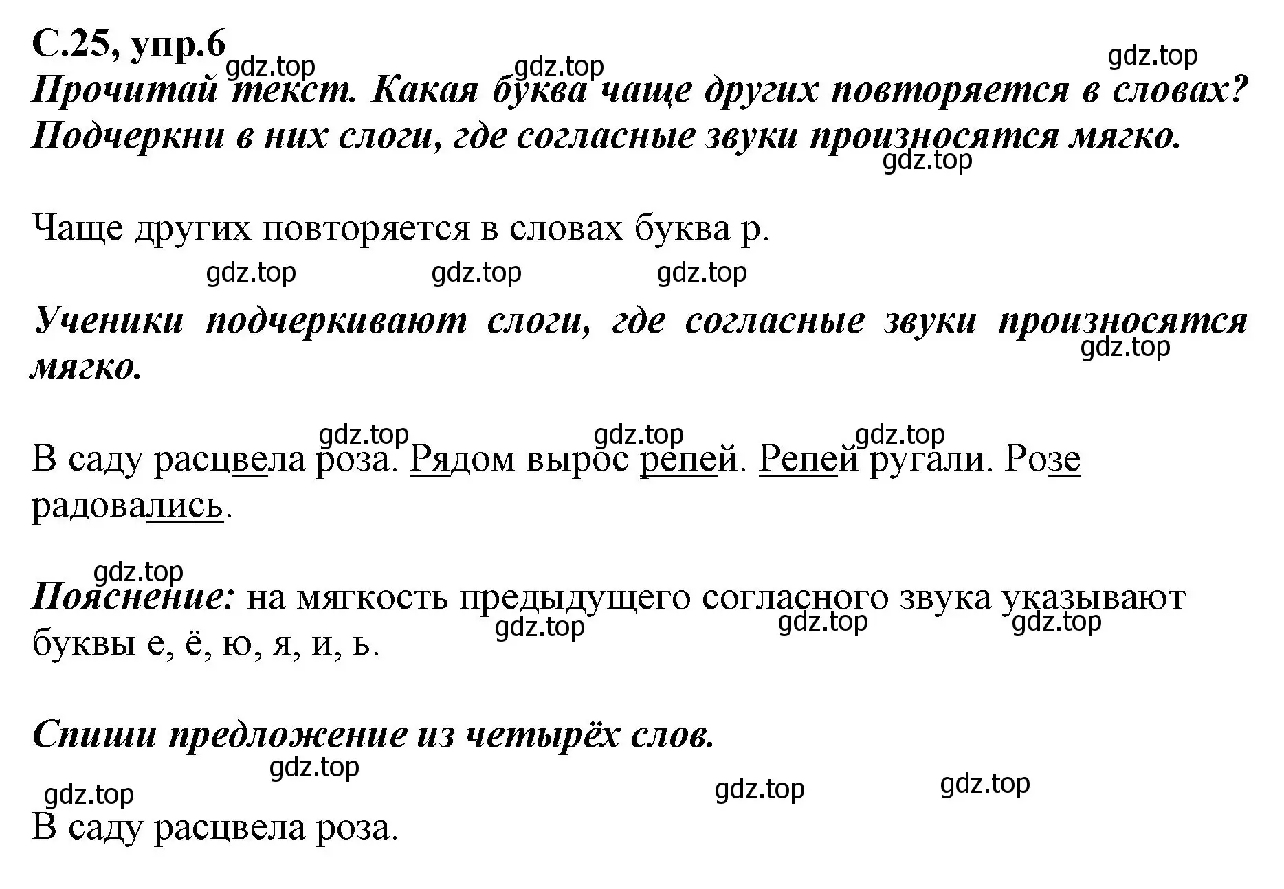 Решение номер 6 (страница 25) гдз по русскому языку 1 класс Климанова, Бабушкина, рабочая тетрадь