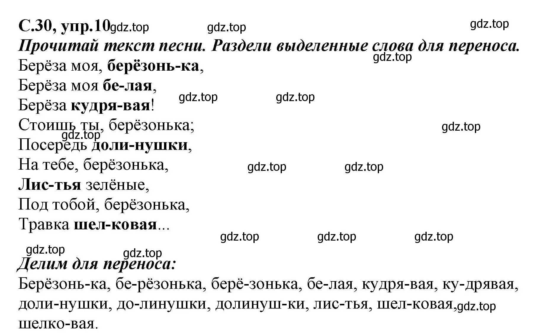 Решение номер 10 (страница 30) гдз по русскому языку 1 класс Климанова, Бабушкина, рабочая тетрадь