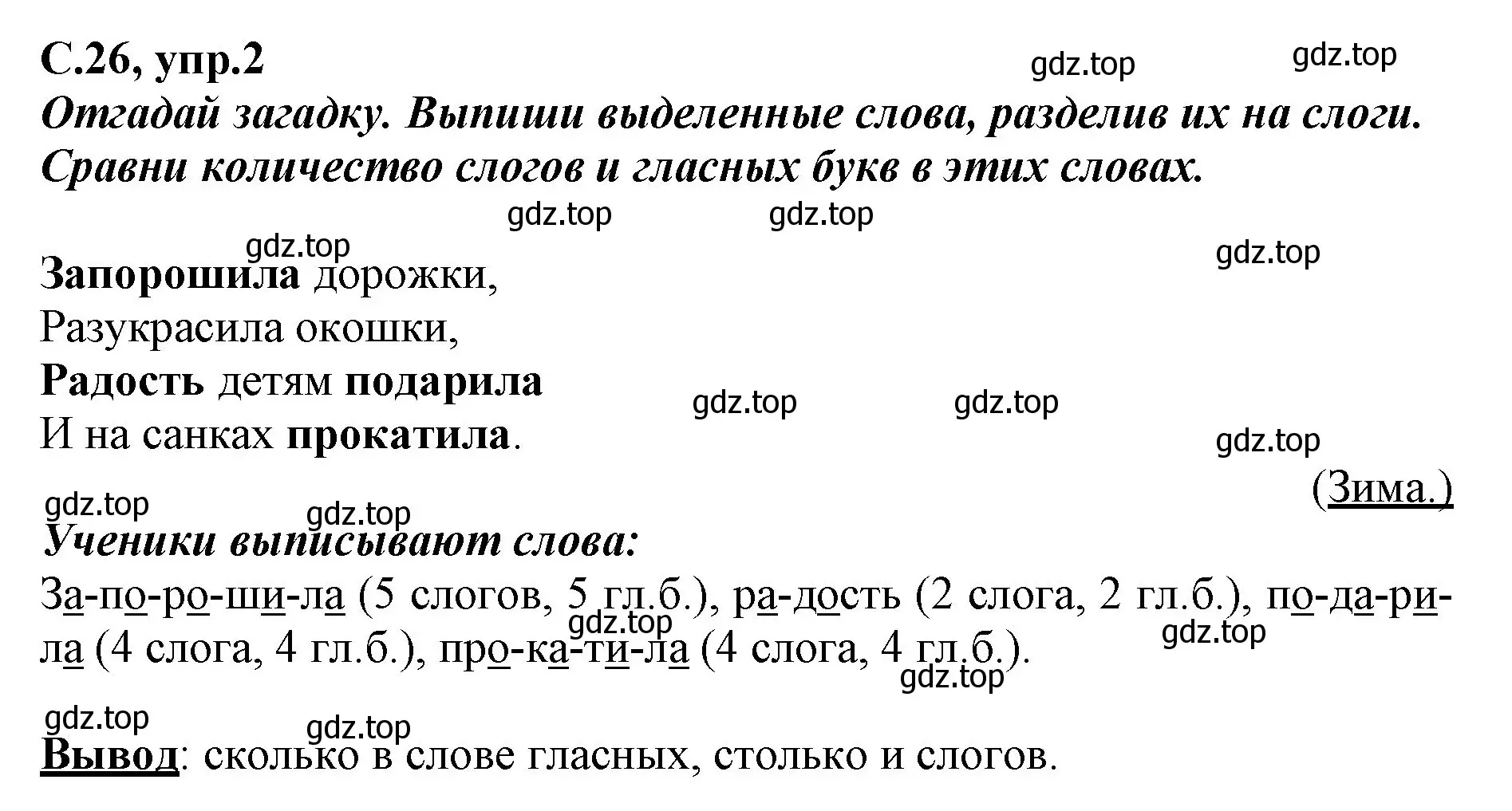 Решение номер 2 (страница 26) гдз по русскому языку 1 класс Климанова, Бабушкина, рабочая тетрадь