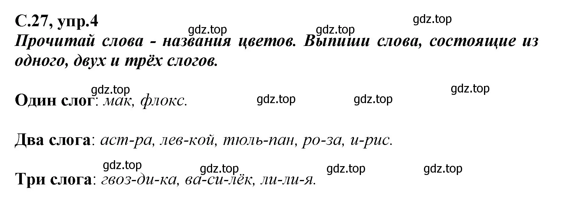 Решение номер 4 (страница 27) гдз по русскому языку 1 класс Климанова, Бабушкина, рабочая тетрадь