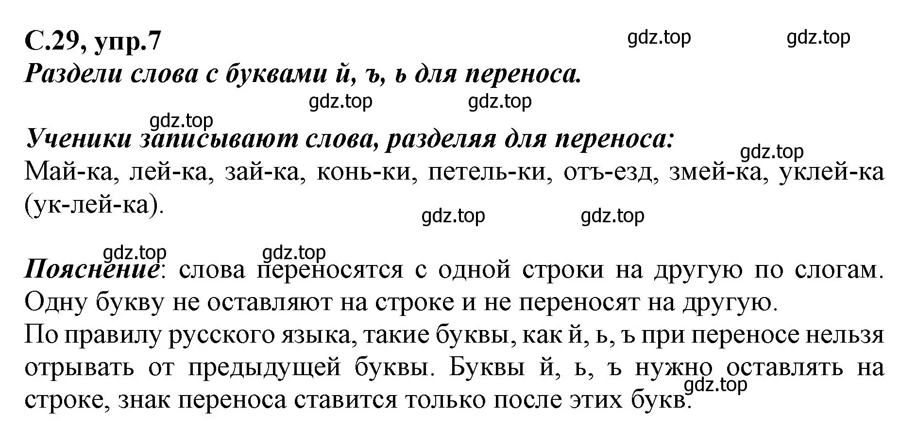 Решение номер 7 (страница 29) гдз по русскому языку 1 класс Климанова, Бабушкина, рабочая тетрадь