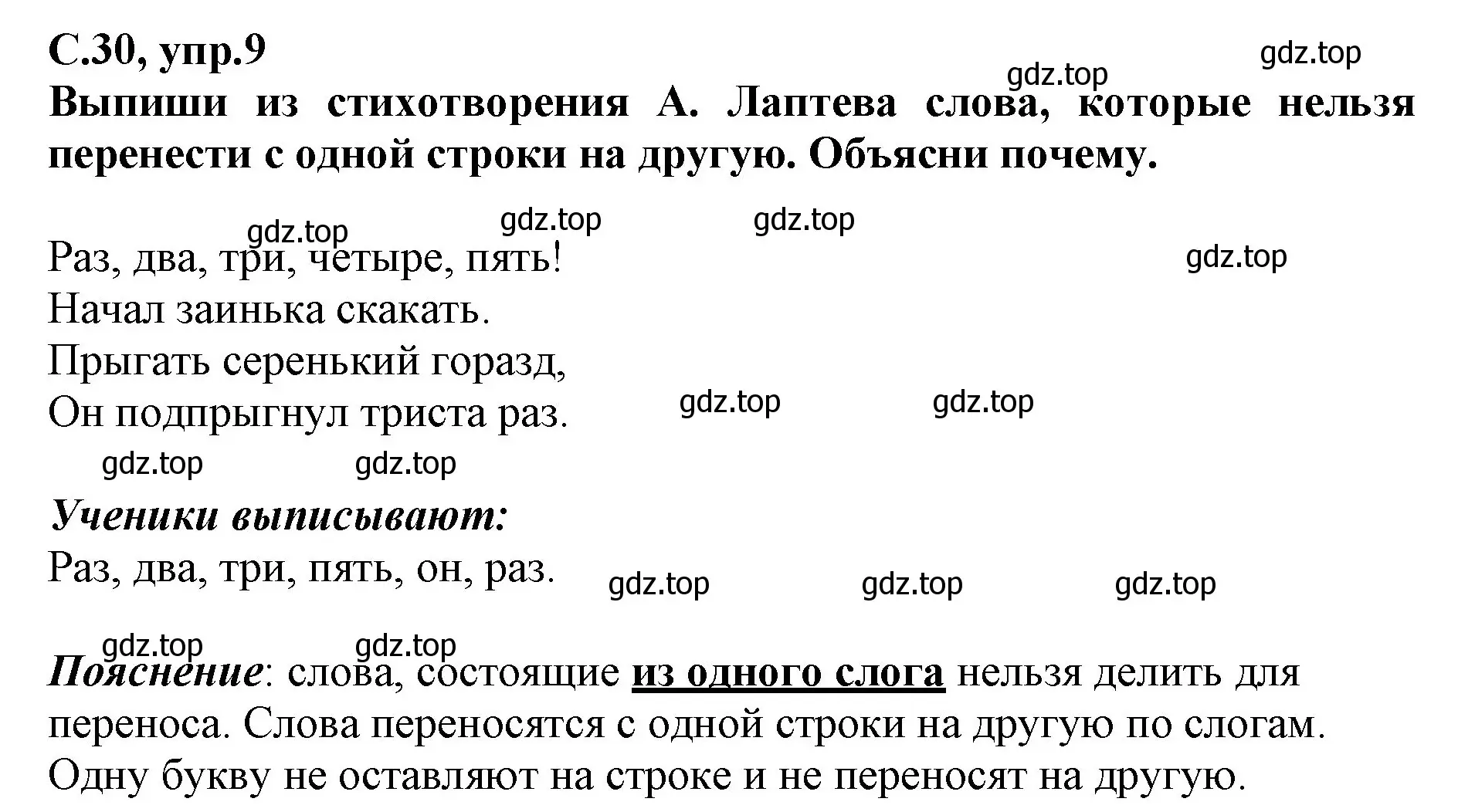 Решение номер 9 (страница 30) гдз по русскому языку 1 класс Климанова, Бабушкина, рабочая тетрадь