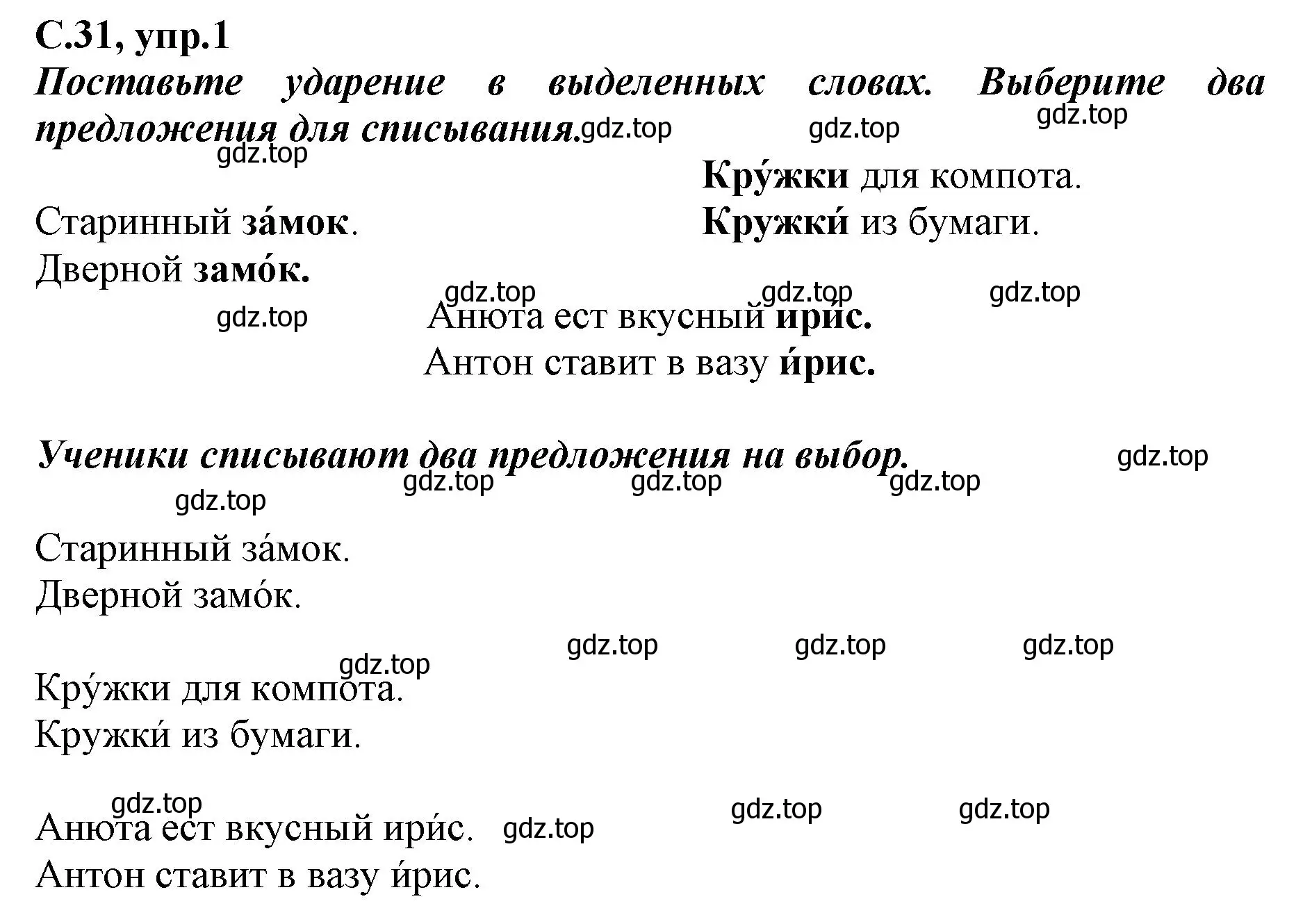 Решение номер 1 (страница 31) гдз по русскому языку 1 класс Климанова, Бабушкина, рабочая тетрадь