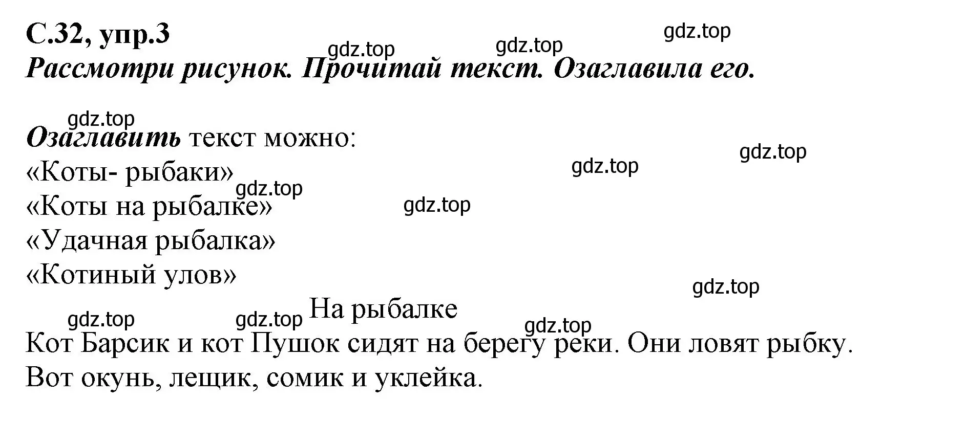 Решение номер 3 (страница 32) гдз по русскому языку 1 класс Климанова, Бабушкина, рабочая тетрадь