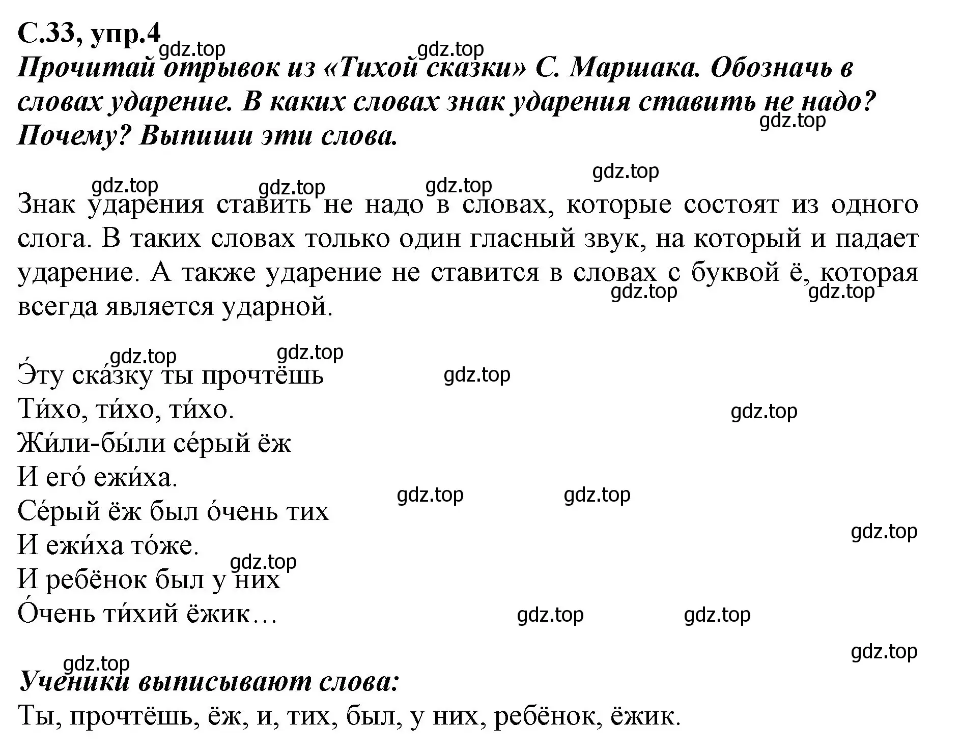 Решение номер 4 (страница 33) гдз по русскому языку 1 класс Климанова, Бабушкина, рабочая тетрадь