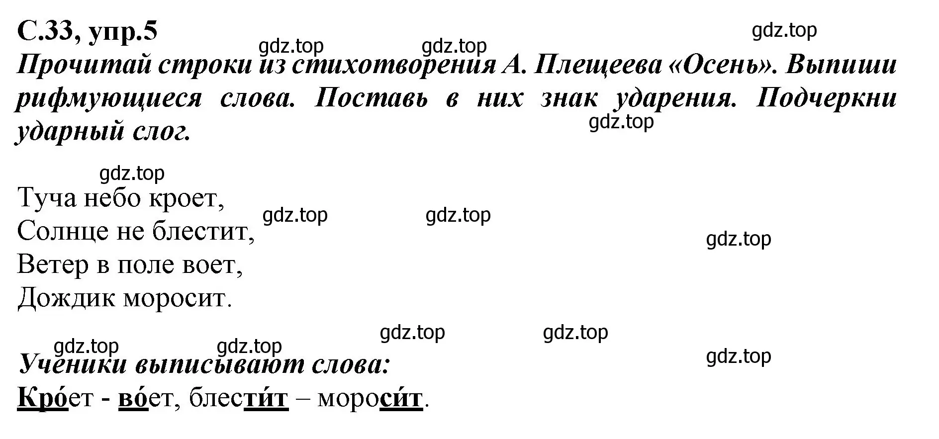 Решение номер 5 (страница 33) гдз по русскому языку 1 класс Климанова, Бабушкина, рабочая тетрадь