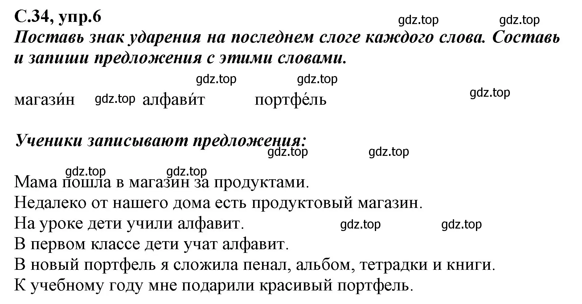 Решение номер 6 (страница 34) гдз по русскому языку 1 класс Климанова, Бабушкина, рабочая тетрадь