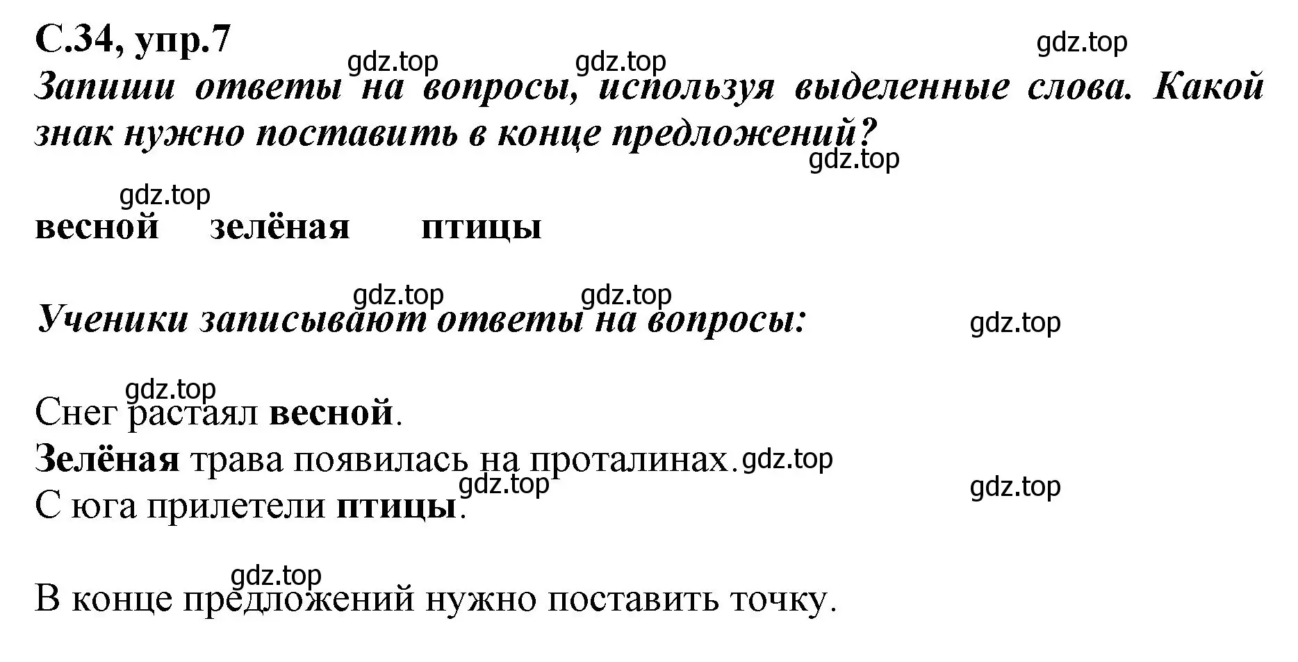 Решение номер 7 (страница 34) гдз по русскому языку 1 класс Климанова, Бабушкина, рабочая тетрадь