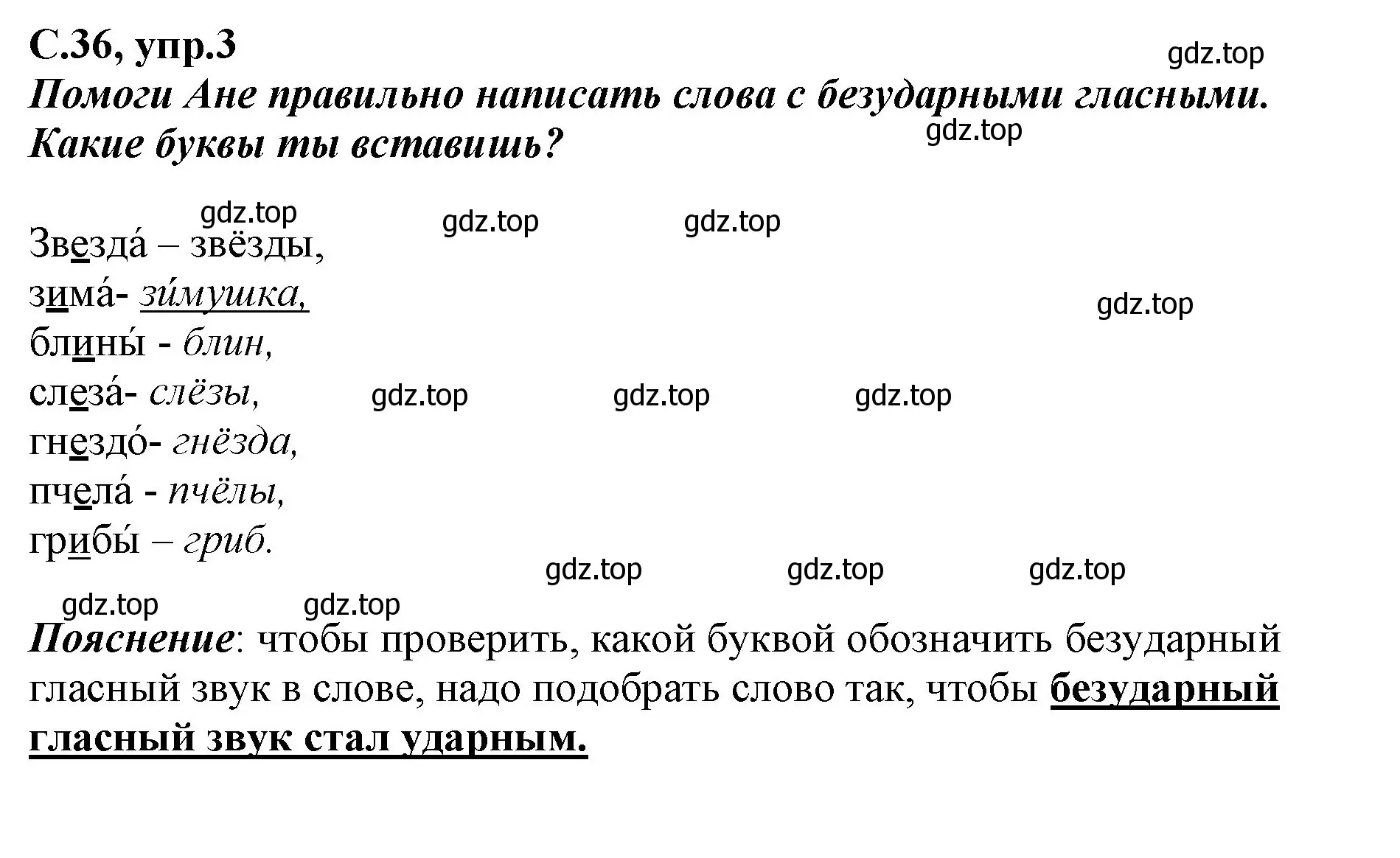 Решение номер 3 (страница 36) гдз по русскому языку 1 класс Климанова, Бабушкина, рабочая тетрадь