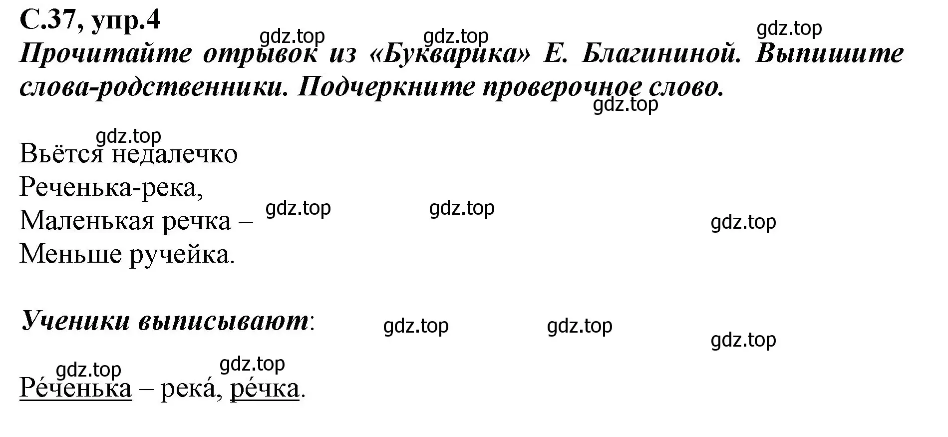 Решение номер 4 (страница 37) гдз по русскому языку 1 класс Климанова, Бабушкина, рабочая тетрадь