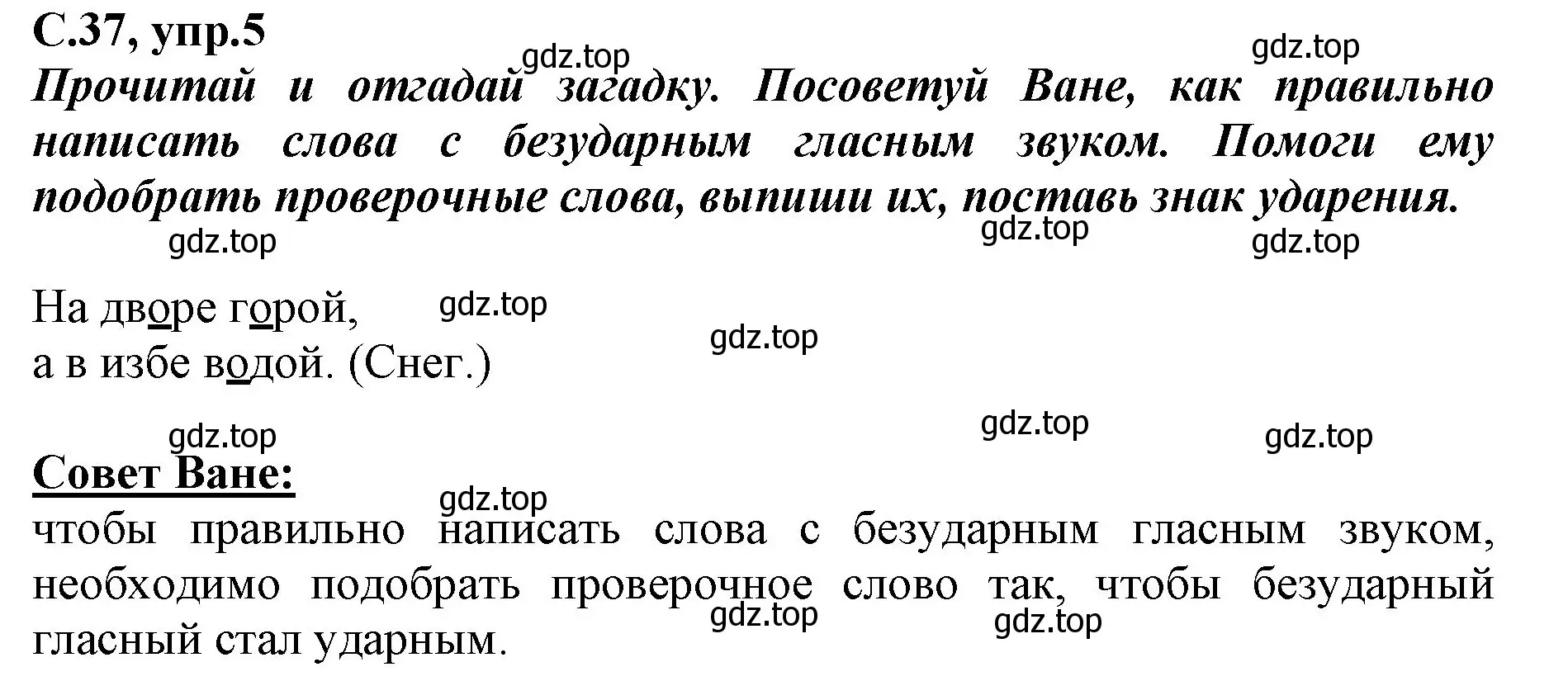 Решение номер 5 (страница 37) гдз по русскому языку 1 класс Климанова, Бабушкина, рабочая тетрадь