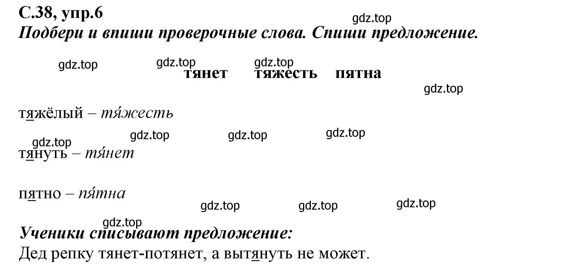 Решение номер 6 (страница 38) гдз по русскому языку 1 класс Климанова, Бабушкина, рабочая тетрадь