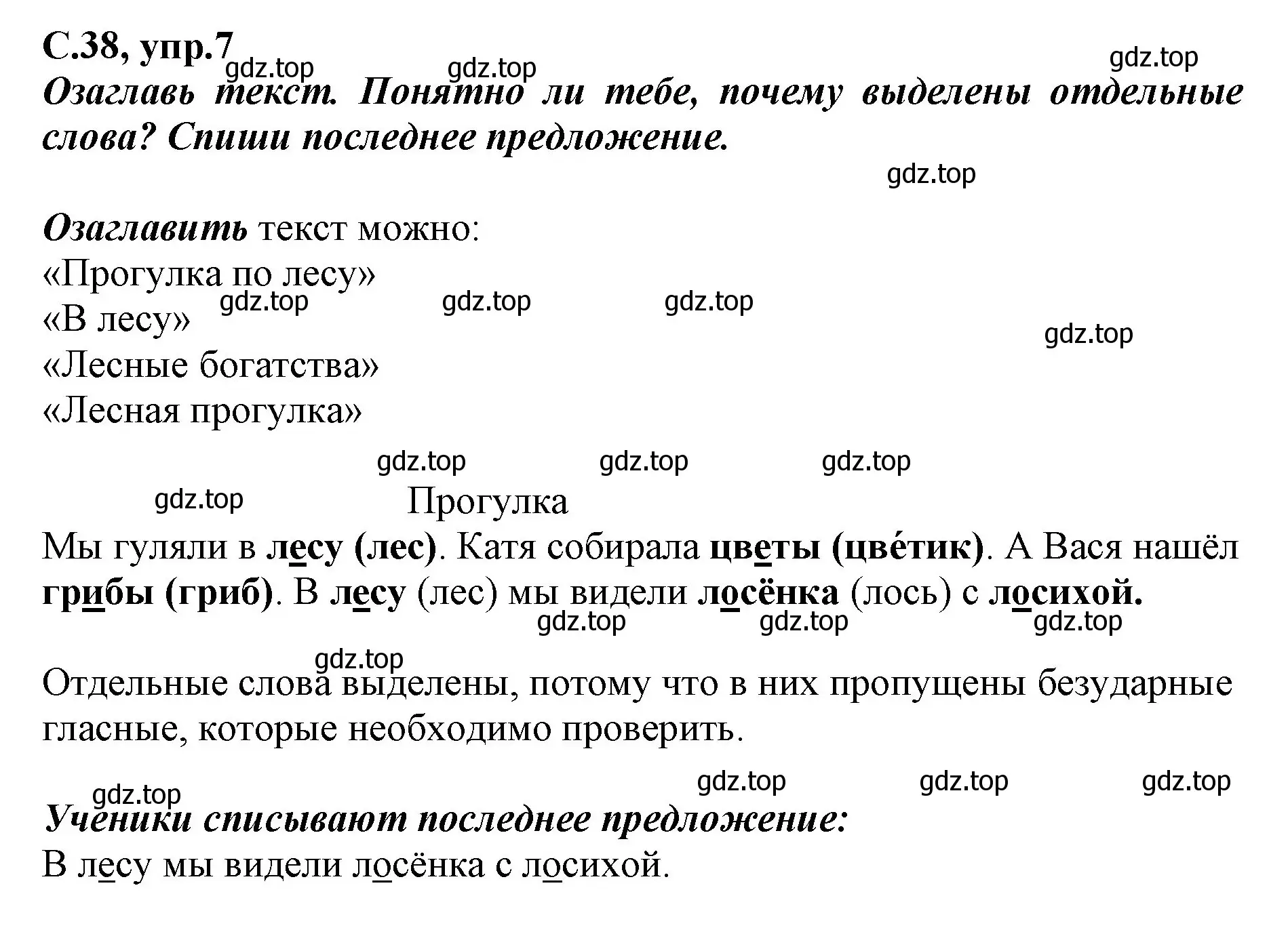 Решение номер 7 (страница 38) гдз по русскому языку 1 класс Климанова, Бабушкина, рабочая тетрадь