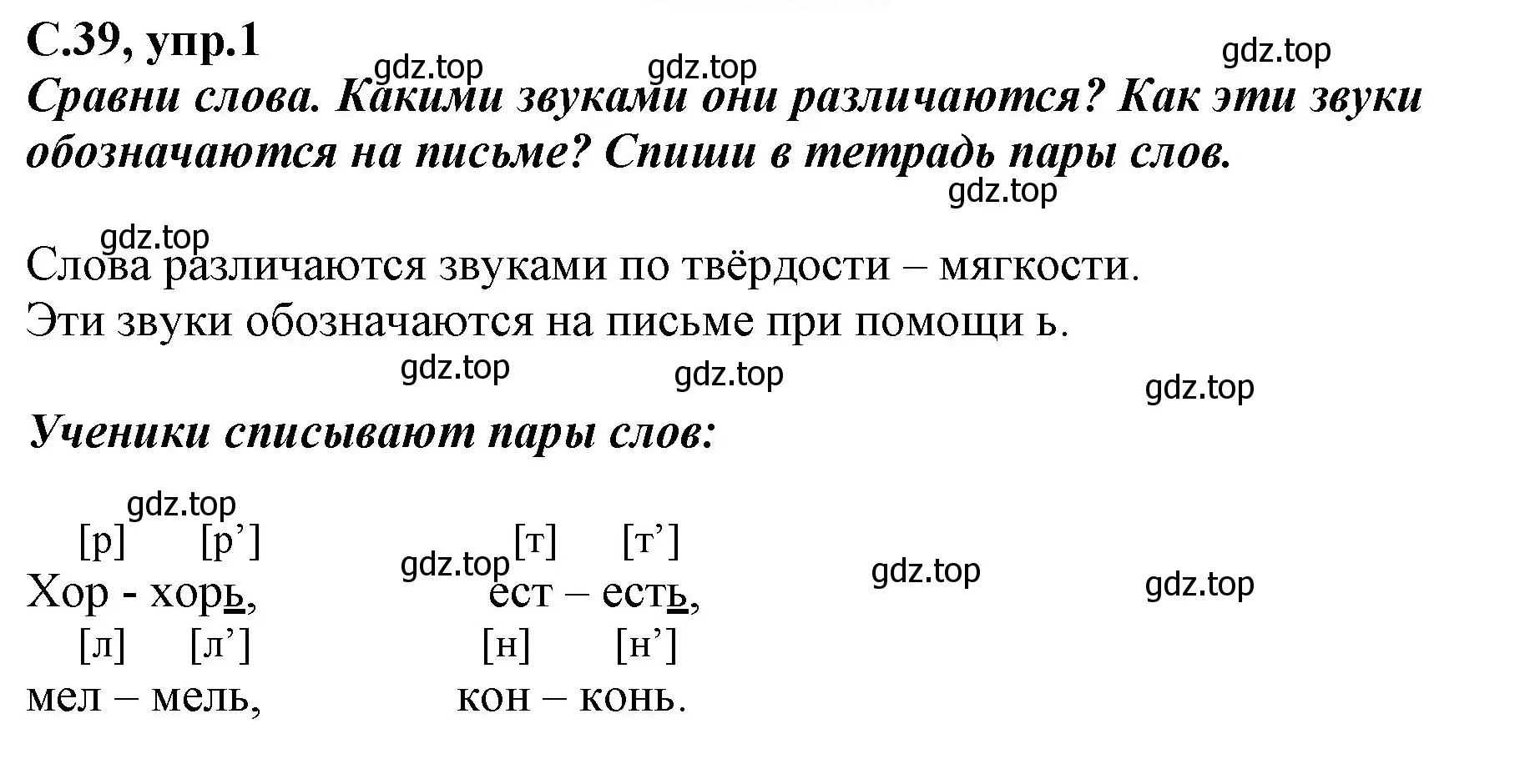 Решение номер 1 (страница 39) гдз по русскому языку 1 класс Климанова, Бабушкина, рабочая тетрадь