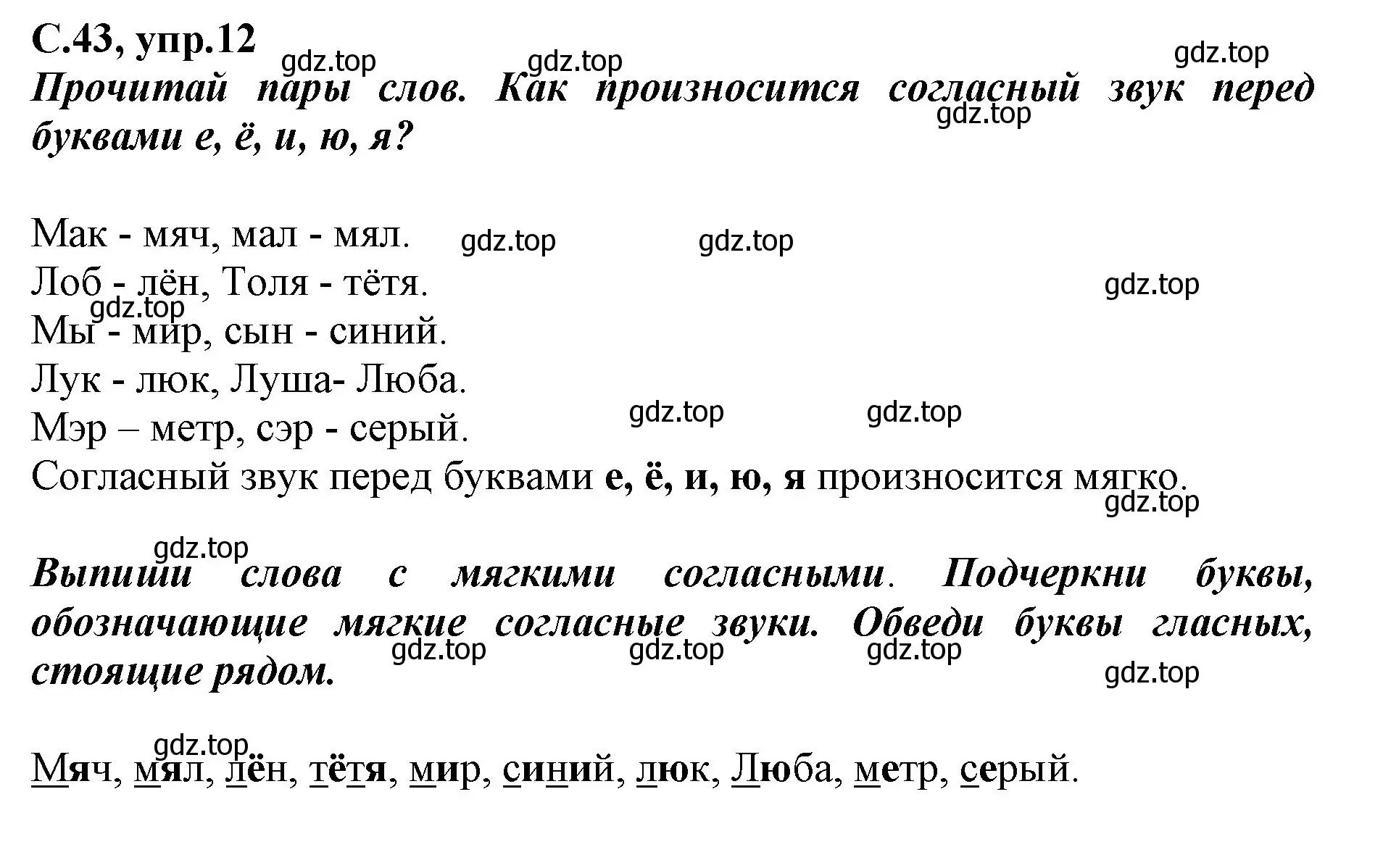 Решение номер 12 (страница 43) гдз по русскому языку 1 класс Климанова, Бабушкина, рабочая тетрадь