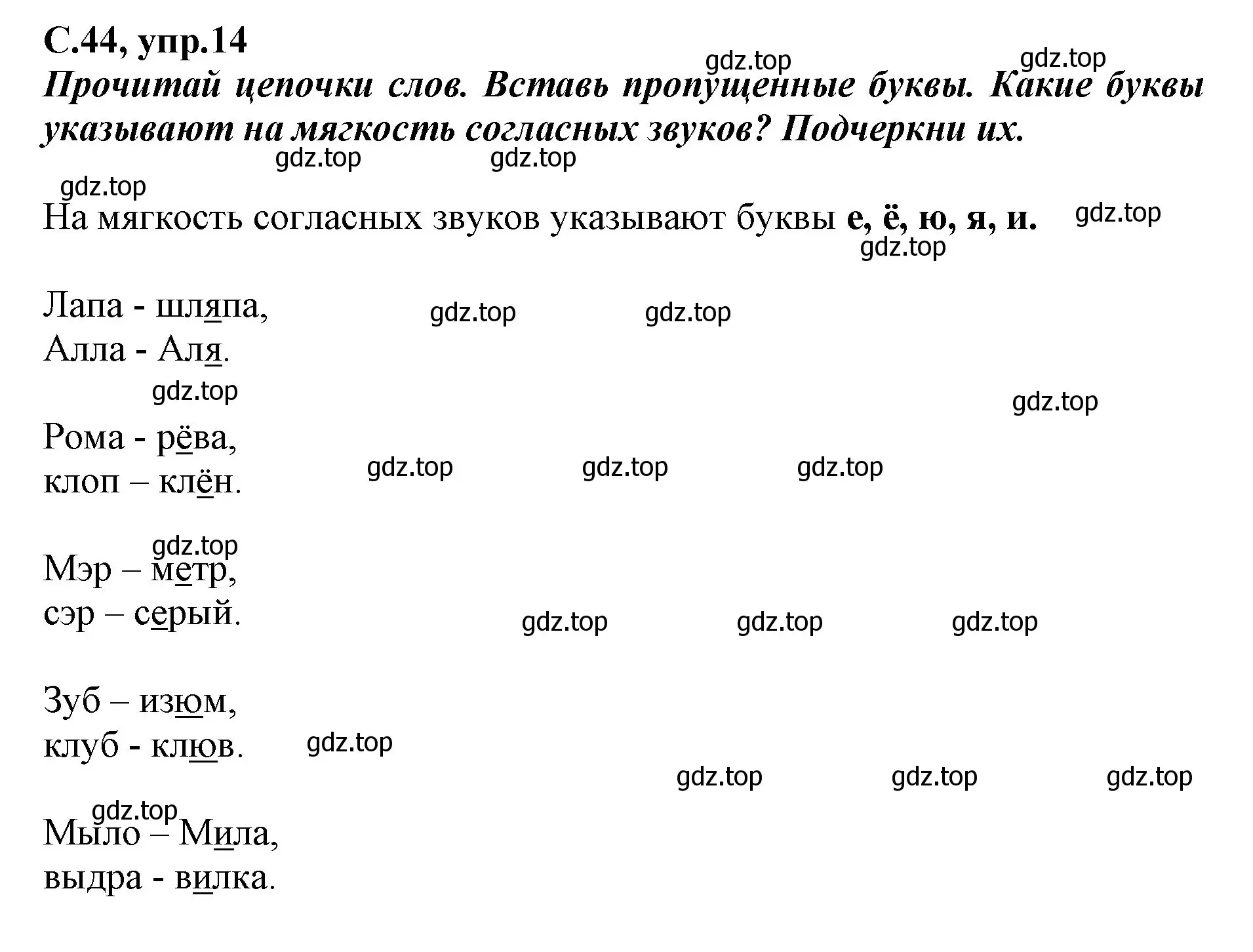 Решение номер 14 (страница 44) гдз по русскому языку 1 класс Климанова, Бабушкина, рабочая тетрадь