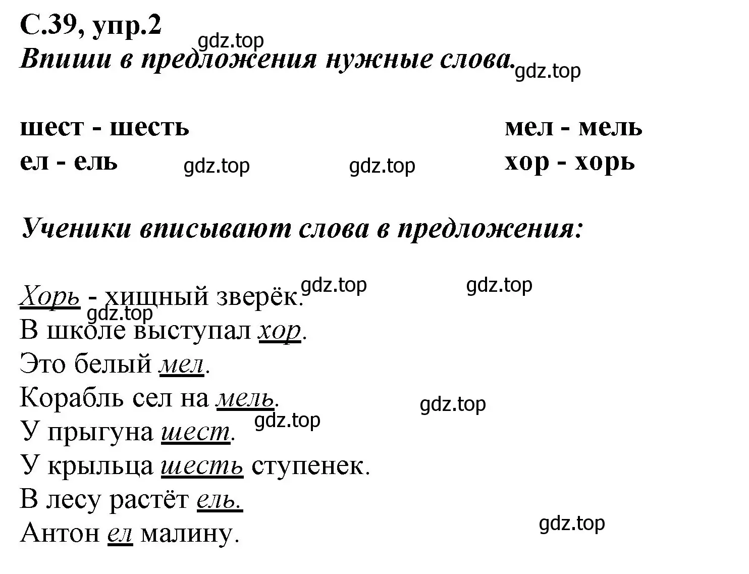 Решение номер 2 (страница 39) гдз по русскому языку 1 класс Климанова, Бабушкина, рабочая тетрадь