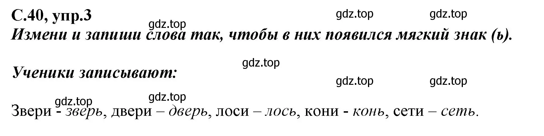 Решение номер 3 (страница 40) гдз по русскому языку 1 класс Климанова, Бабушкина, рабочая тетрадь