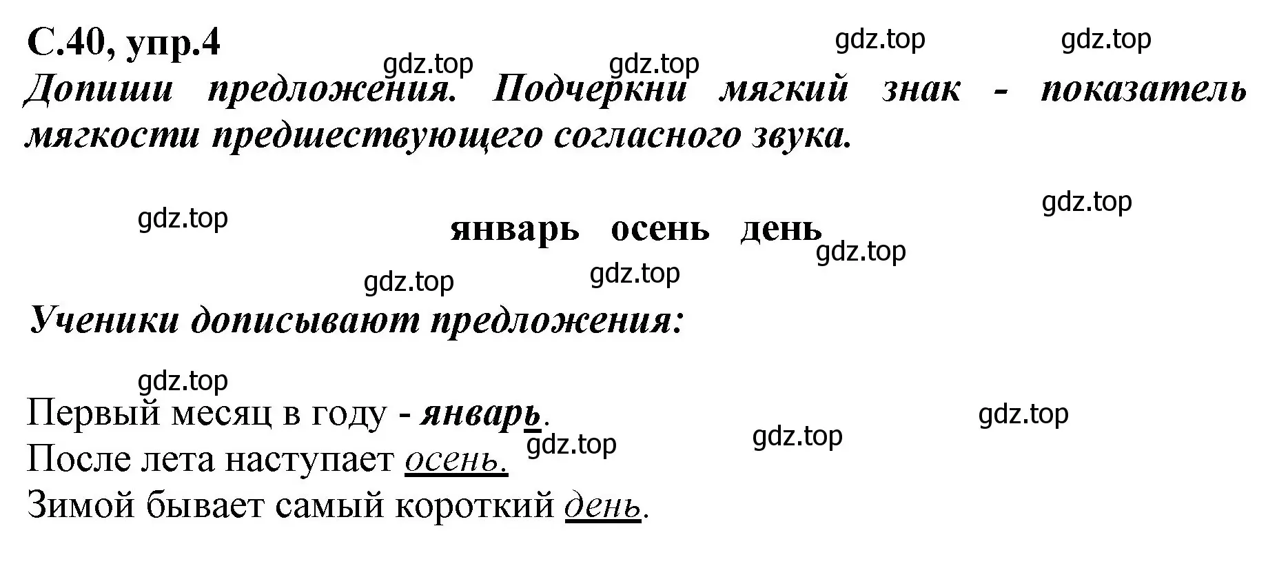 Решение номер 4 (страница 40) гдз по русскому языку 1 класс Климанова, Бабушкина, рабочая тетрадь