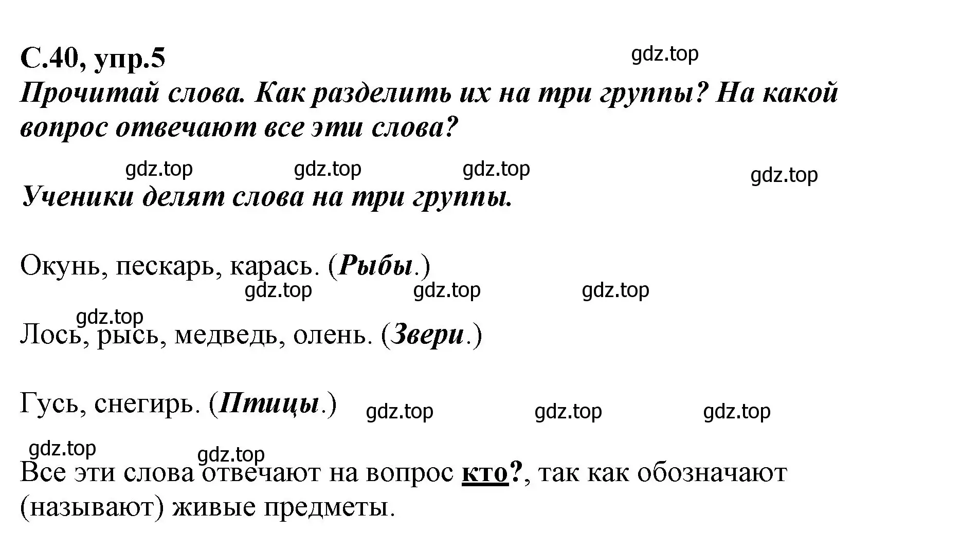 Решение номер 5 (страница 40) гдз по русскому языку 1 класс Климанова, Бабушкина, рабочая тетрадь