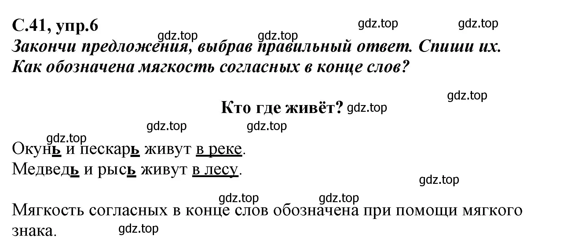 Решение номер 6 (страница 41) гдз по русскому языку 1 класс Климанова, Бабушкина, рабочая тетрадь