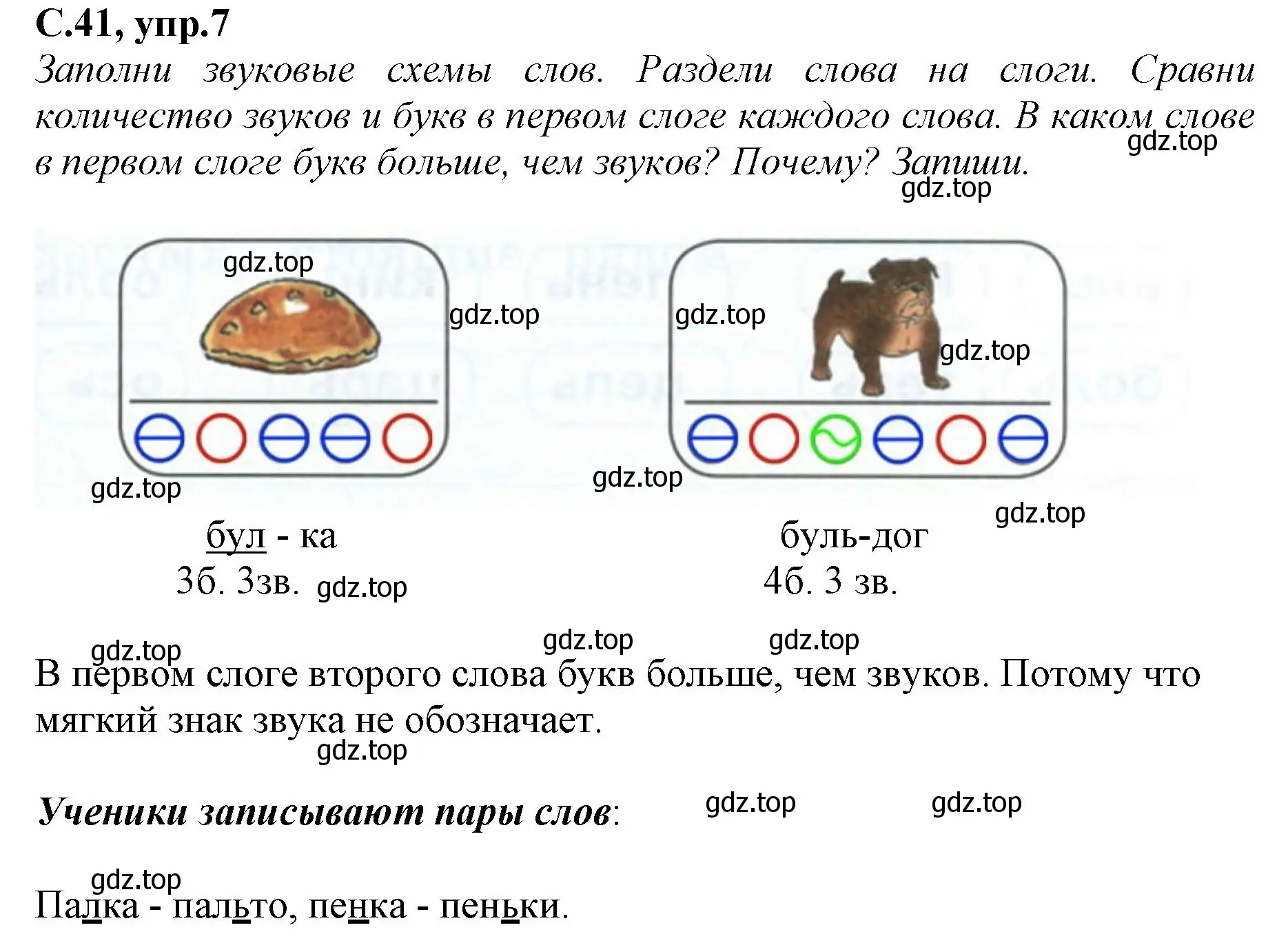 Решение номер 7 (страница 41) гдз по русскому языку 1 класс Климанова, Бабушкина, рабочая тетрадь