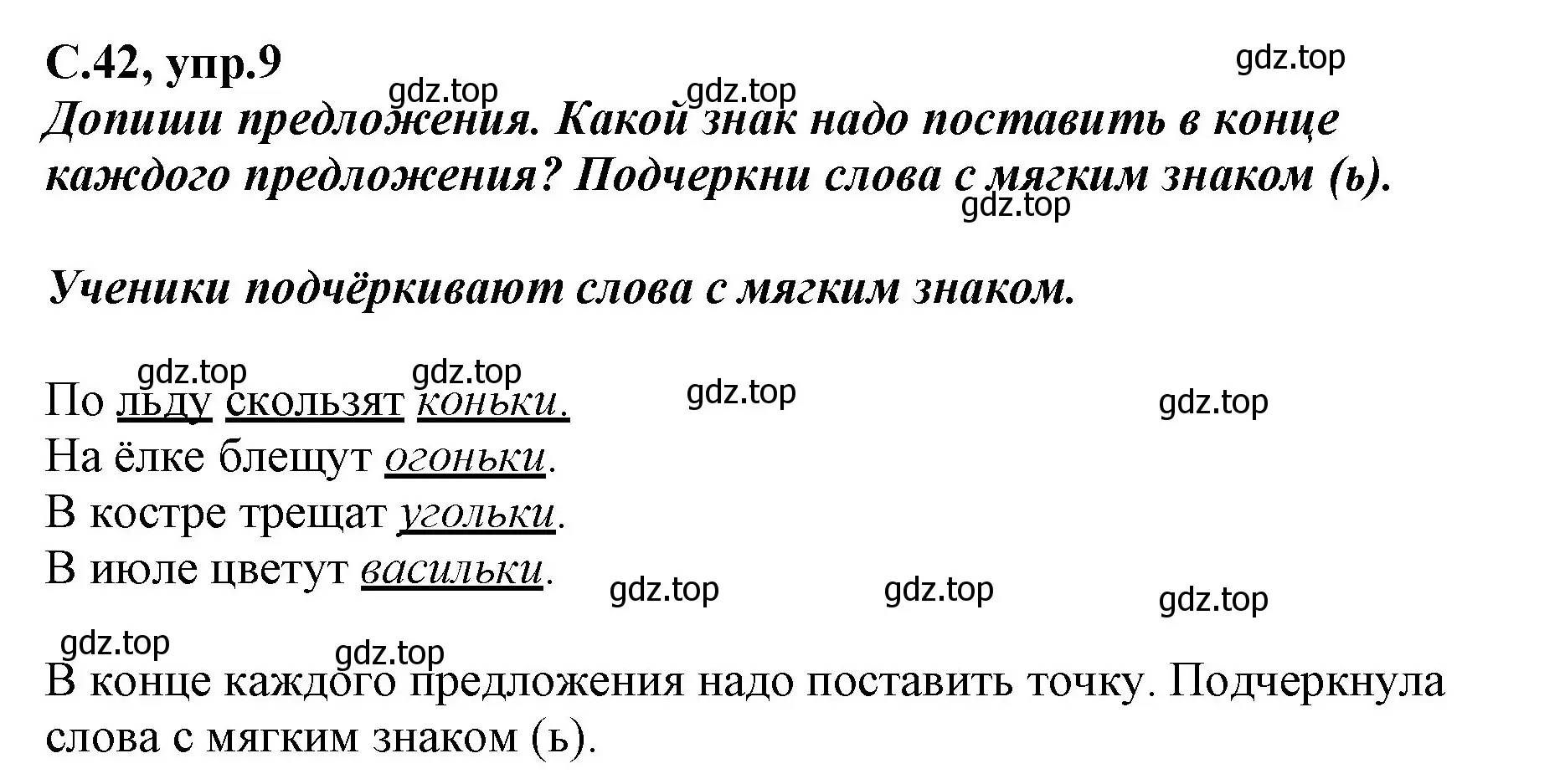 Решение номер 9 (страница 42) гдз по русскому языку 1 класс Климанова, Бабушкина, рабочая тетрадь