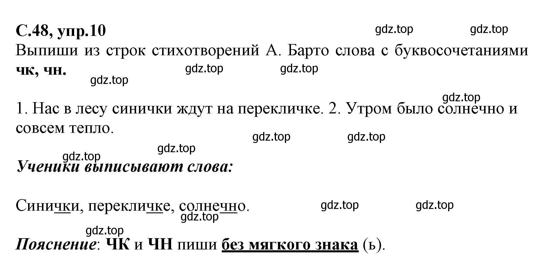 Решение номер 10 (страница 48) гдз по русскому языку 1 класс Климанова, Бабушкина, рабочая тетрадь