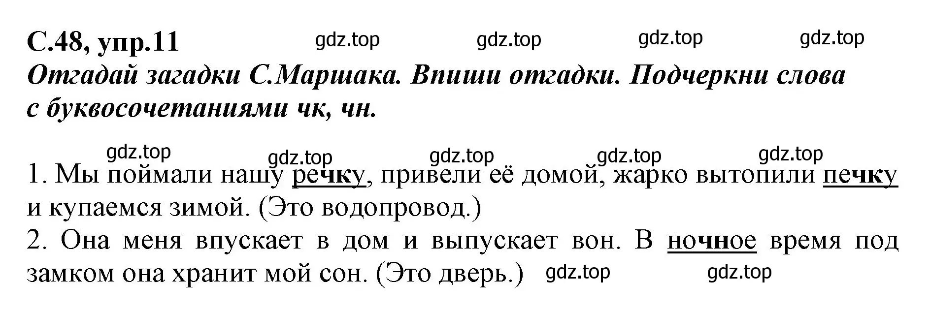 Решение номер 11 (страница 48) гдз по русскому языку 1 класс Климанова, Бабушкина, рабочая тетрадь