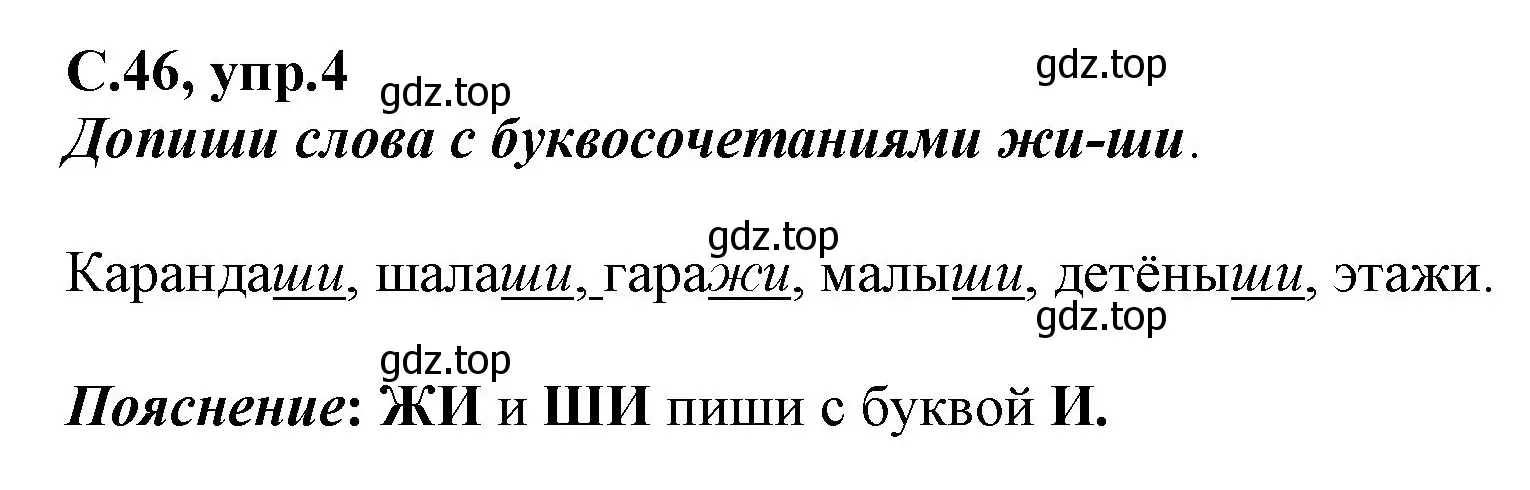 Решение номер 4 (страница 46) гдз по русскому языку 1 класс Климанова, Бабушкина, рабочая тетрадь