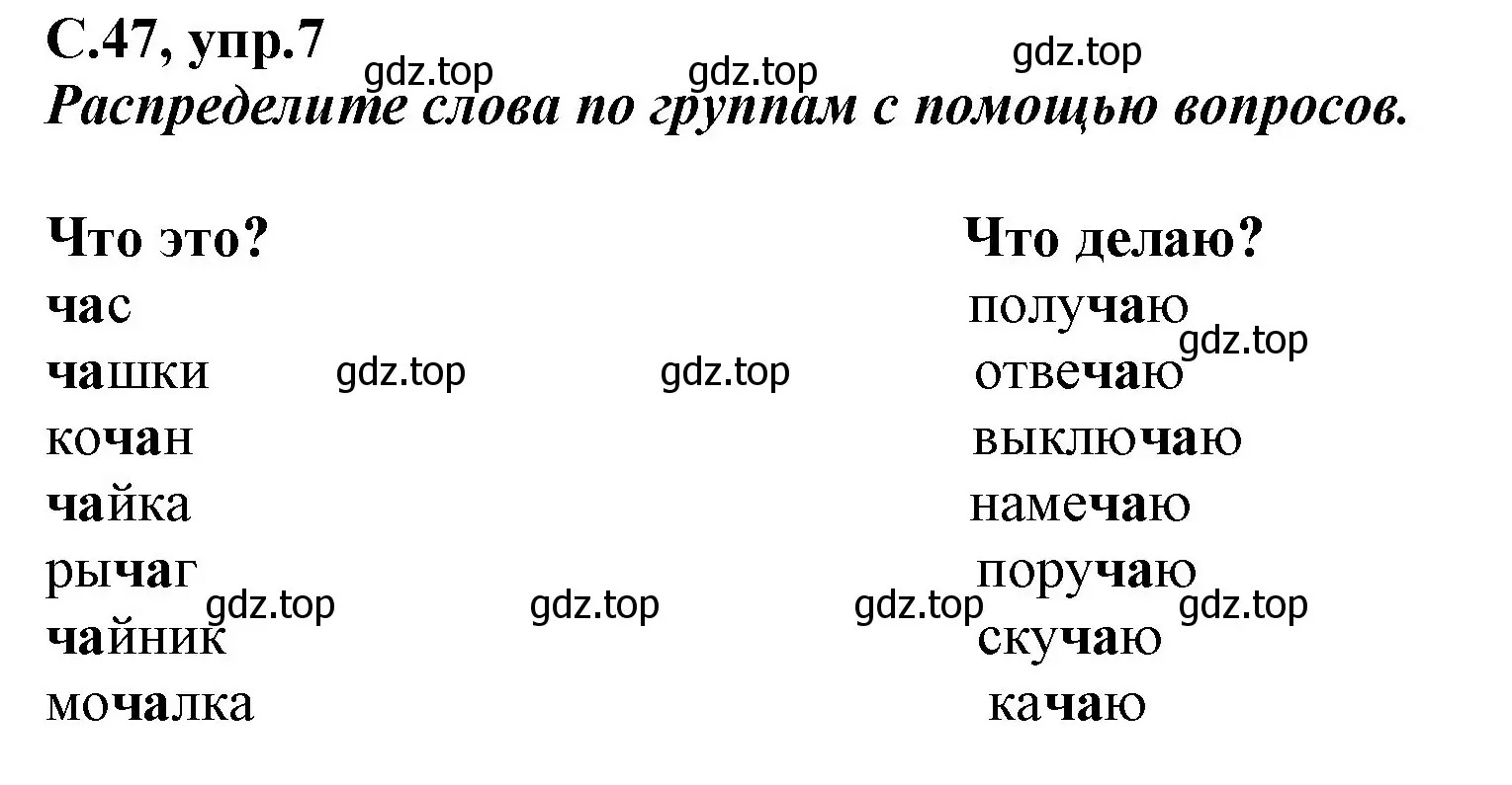 Решение номер 7 (страница 48) гдз по русскому языку 1 класс Климанова, Бабушкина, рабочая тетрадь