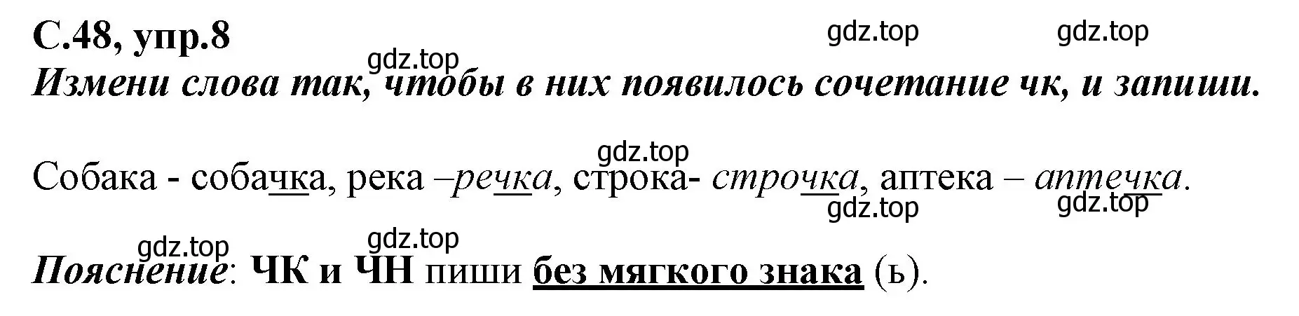 Решение номер 8 (страница 48) гдз по русскому языку 1 класс Климанова, Бабушкина, рабочая тетрадь