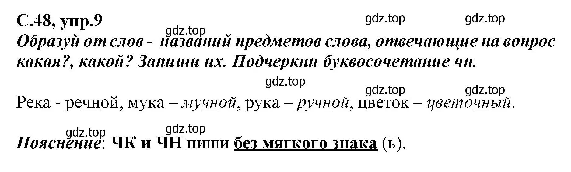 Решение номер 9 (страница 48) гдз по русскому языку 1 класс Климанова, Бабушкина, рабочая тетрадь