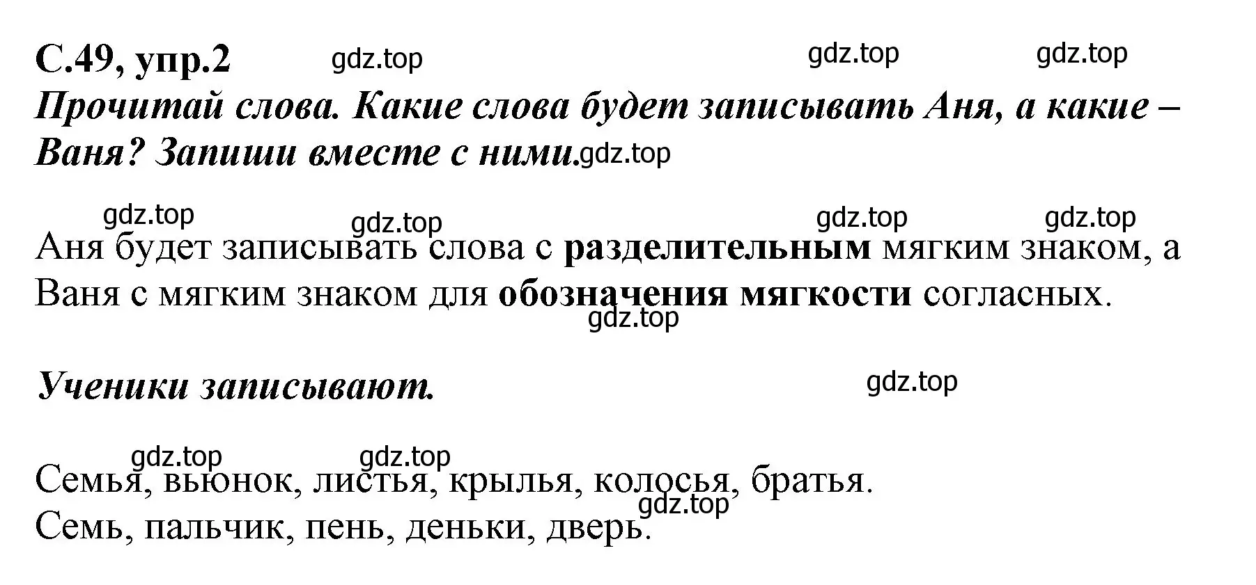 Решение номер 2 (страница 49) гдз по русскому языку 1 класс Климанова, Бабушкина, рабочая тетрадь