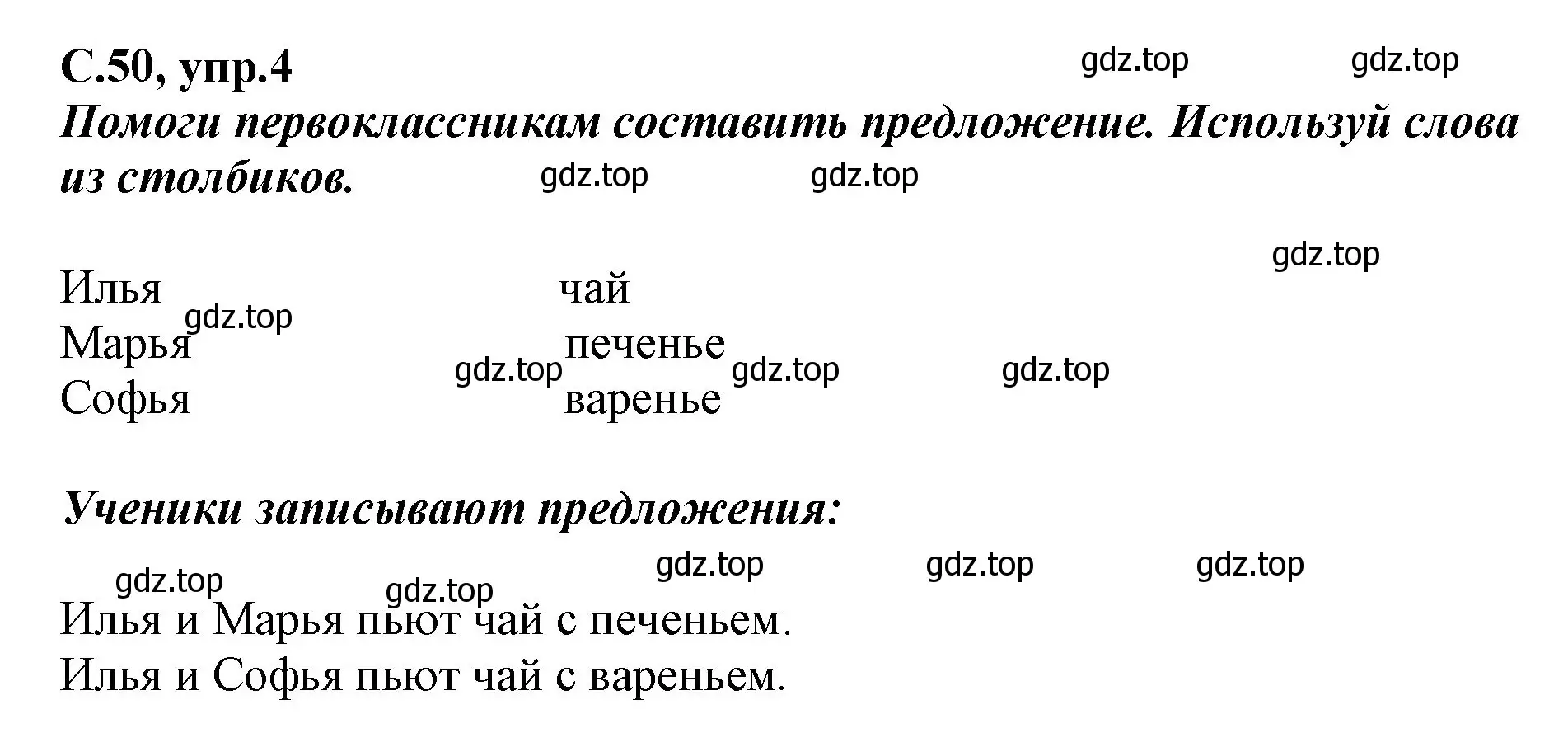 Решение номер 4 (страница 50) гдз по русскому языку 1 класс Климанова, Бабушкина, рабочая тетрадь