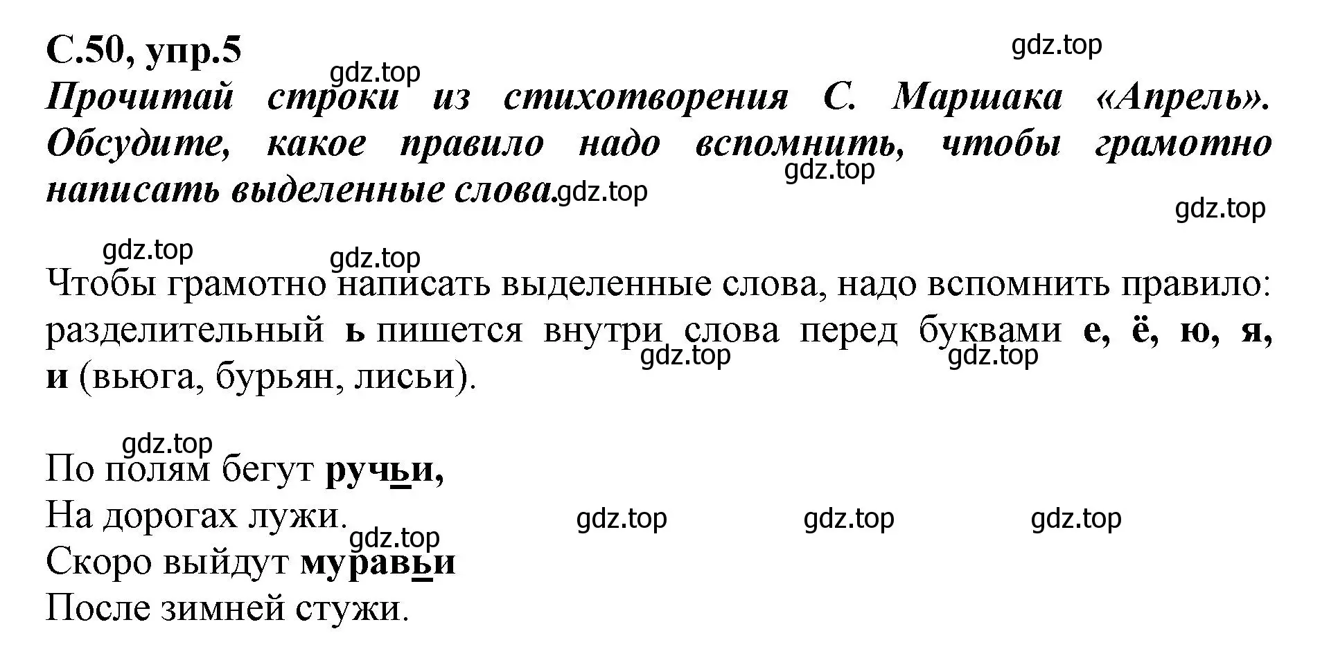 Решение номер 5 (страница 50) гдз по русскому языку 1 класс Климанова, Бабушкина, рабочая тетрадь